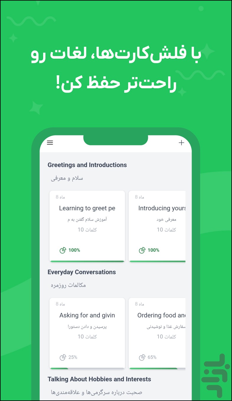 آپ ورد | زبان همراه بازی و فیلم — تصویر 3