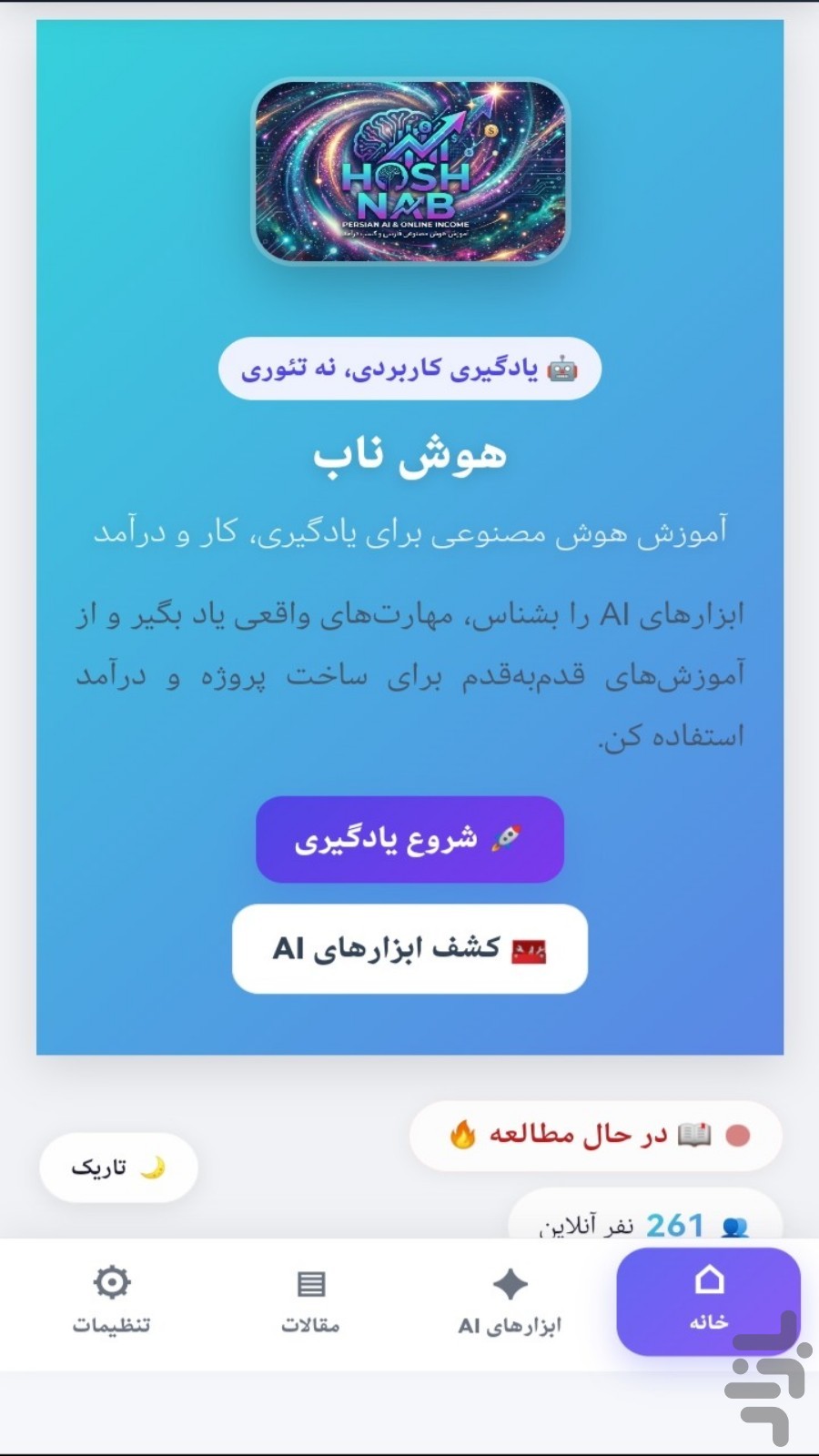 هوش ناب | آموزش هوش مصنوعی — تصویر 1