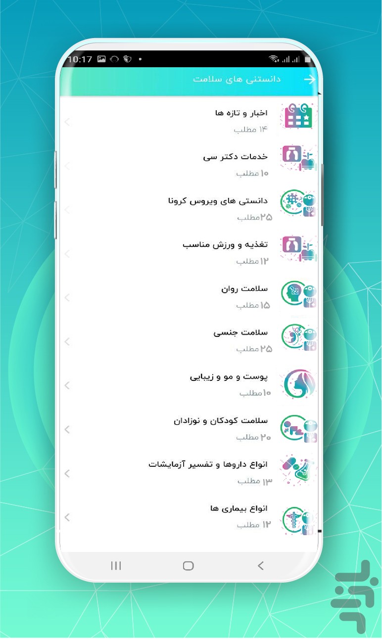 دکتر سی | مشاوره پزشکی، رژیم لاغری — تصویر 4