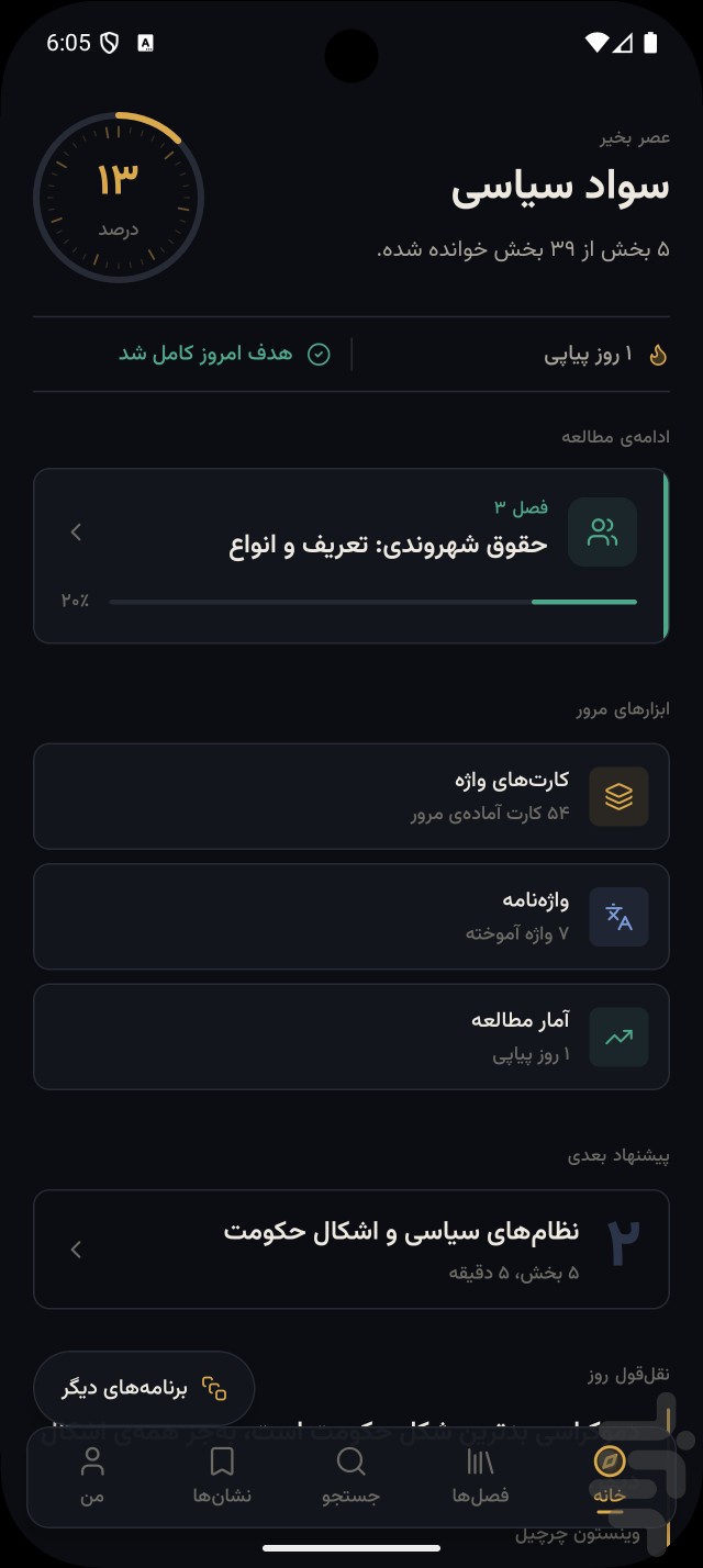 سواد سیاسی و رسانه‌ای | تحلیل — تصویر 9