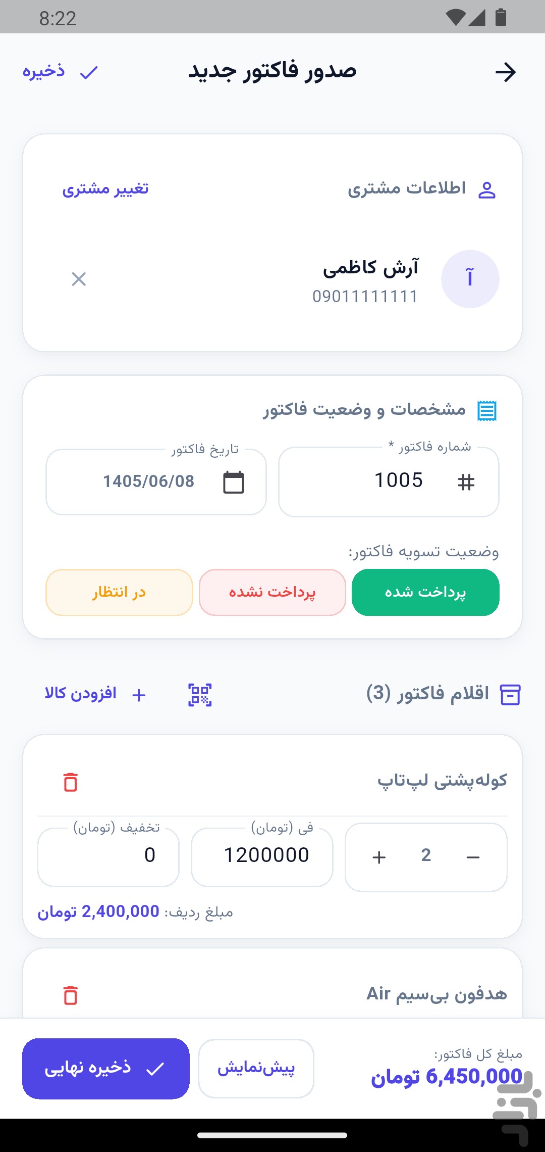 فاکتور ساز | ساخت فاکتور حرفه ای — تصویر 9