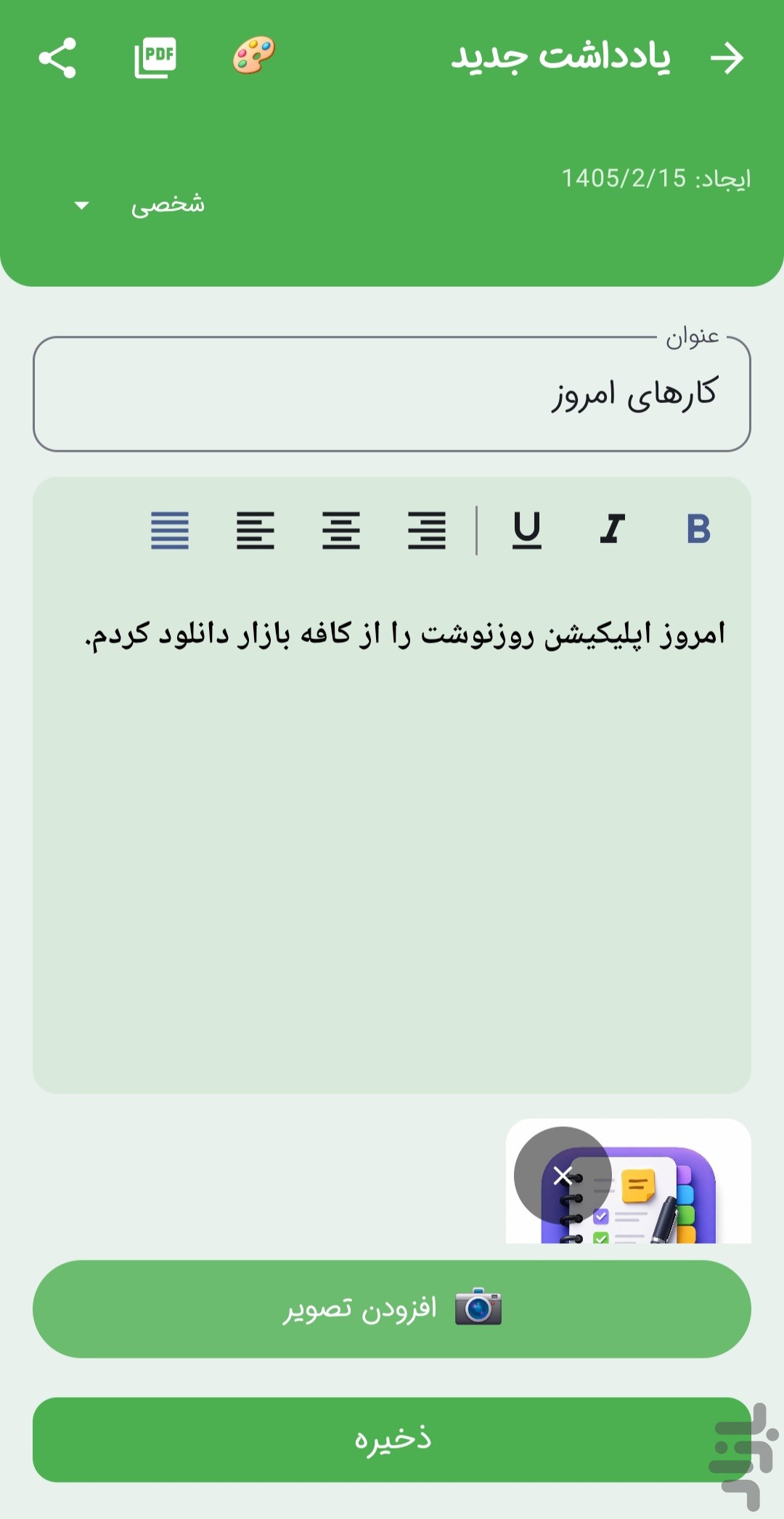 روزنوشت _ مدیریت کارهای روزانه — تصویر 3