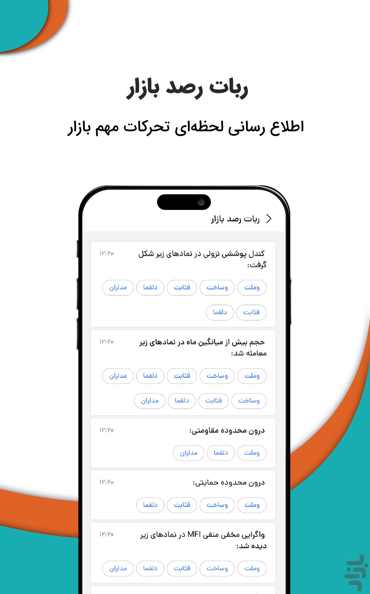 فیلتر هوشمند بورس — تصویر 8