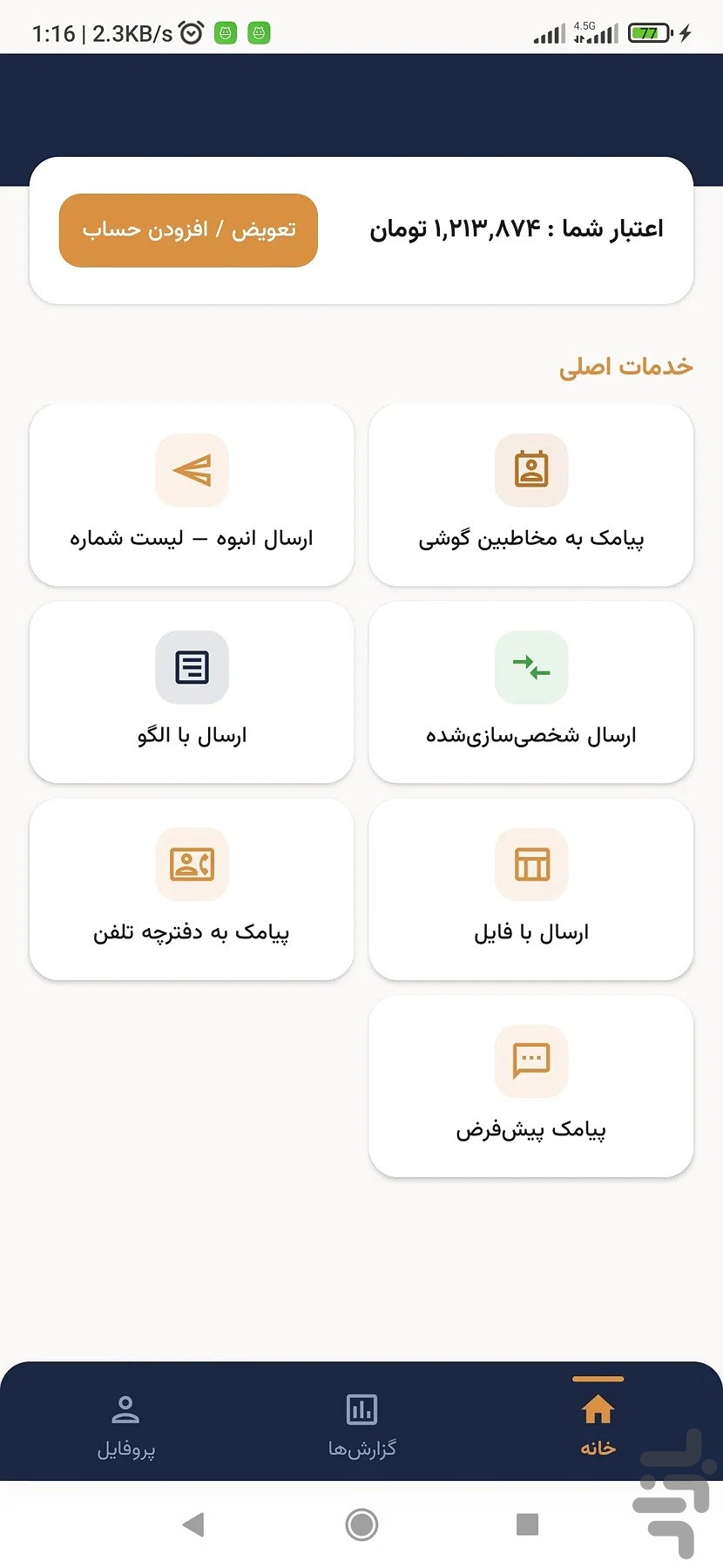 ippanel | پنل پیامکی ippanel — تصویر 4