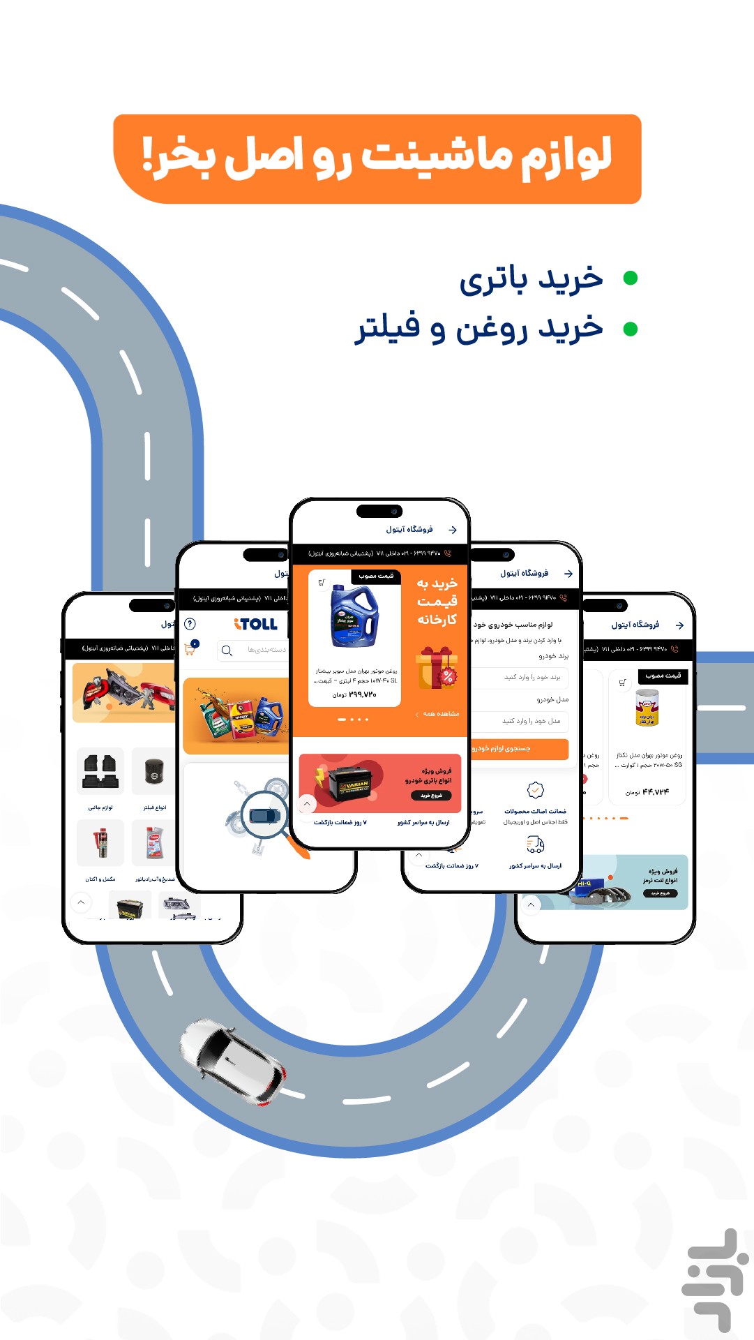 آیتول (پرداخت خلافی خودرو، بیمه) — تصویر 6