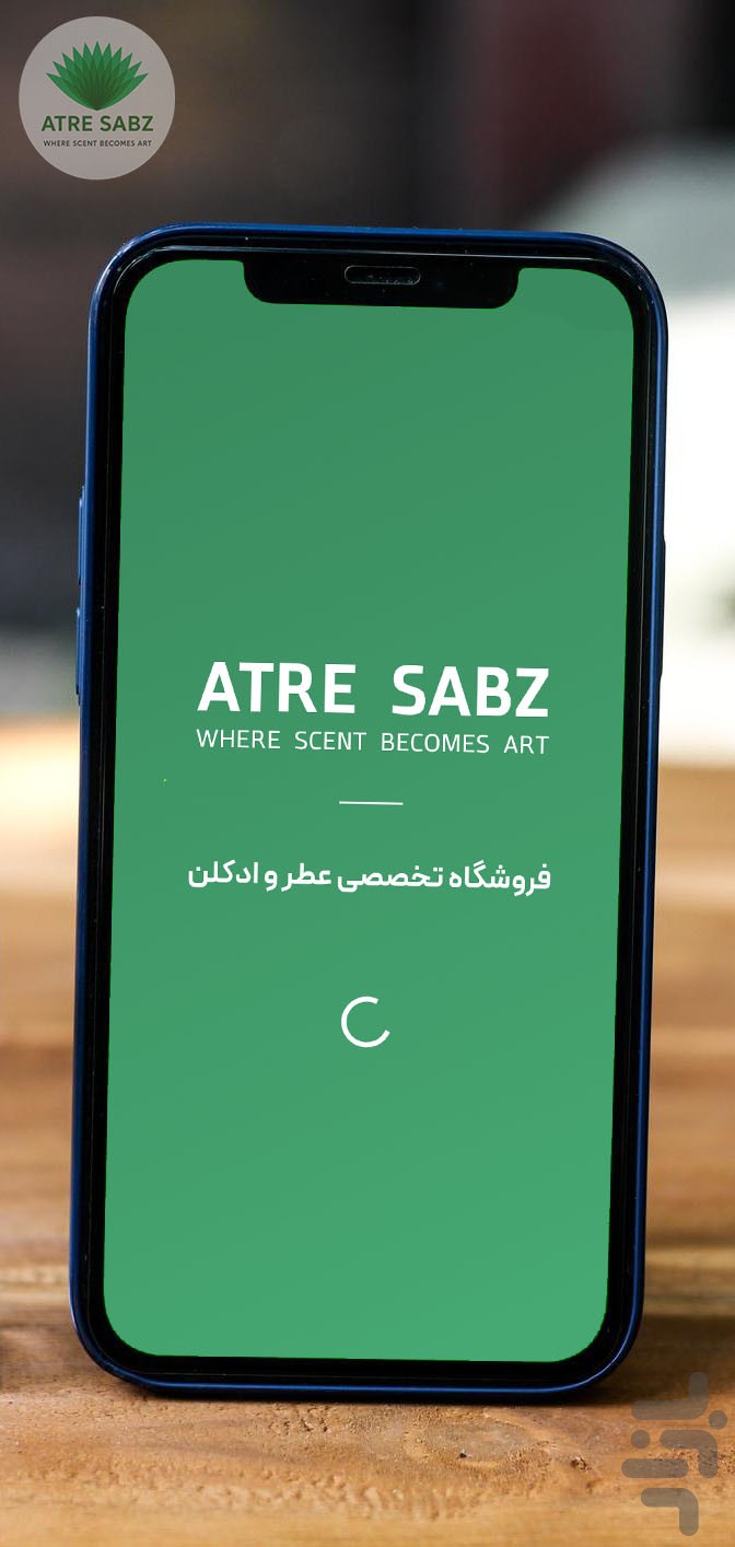 عطر سبز — تصویر 1