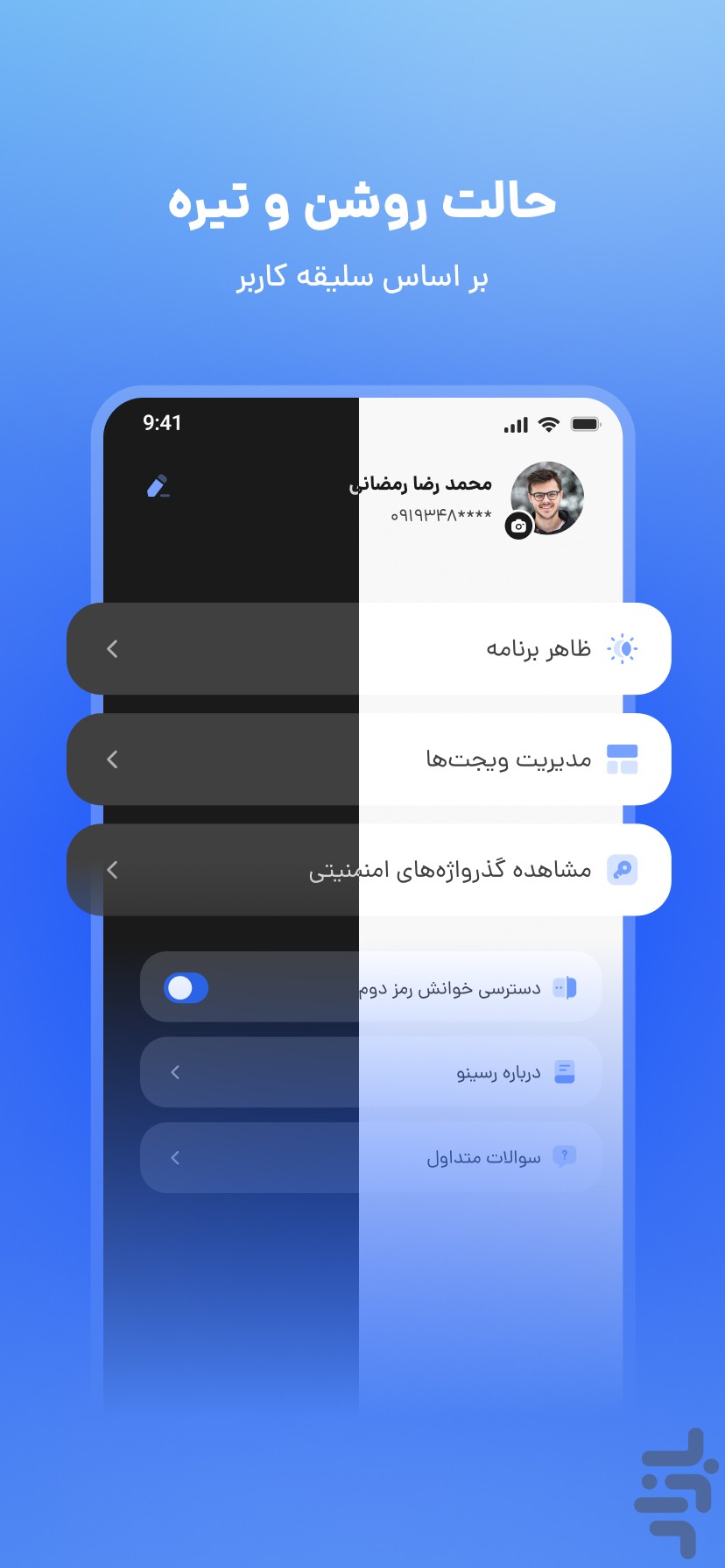 رسینو - مدیریت پیامک‌ها و مالی — تصویر 5
