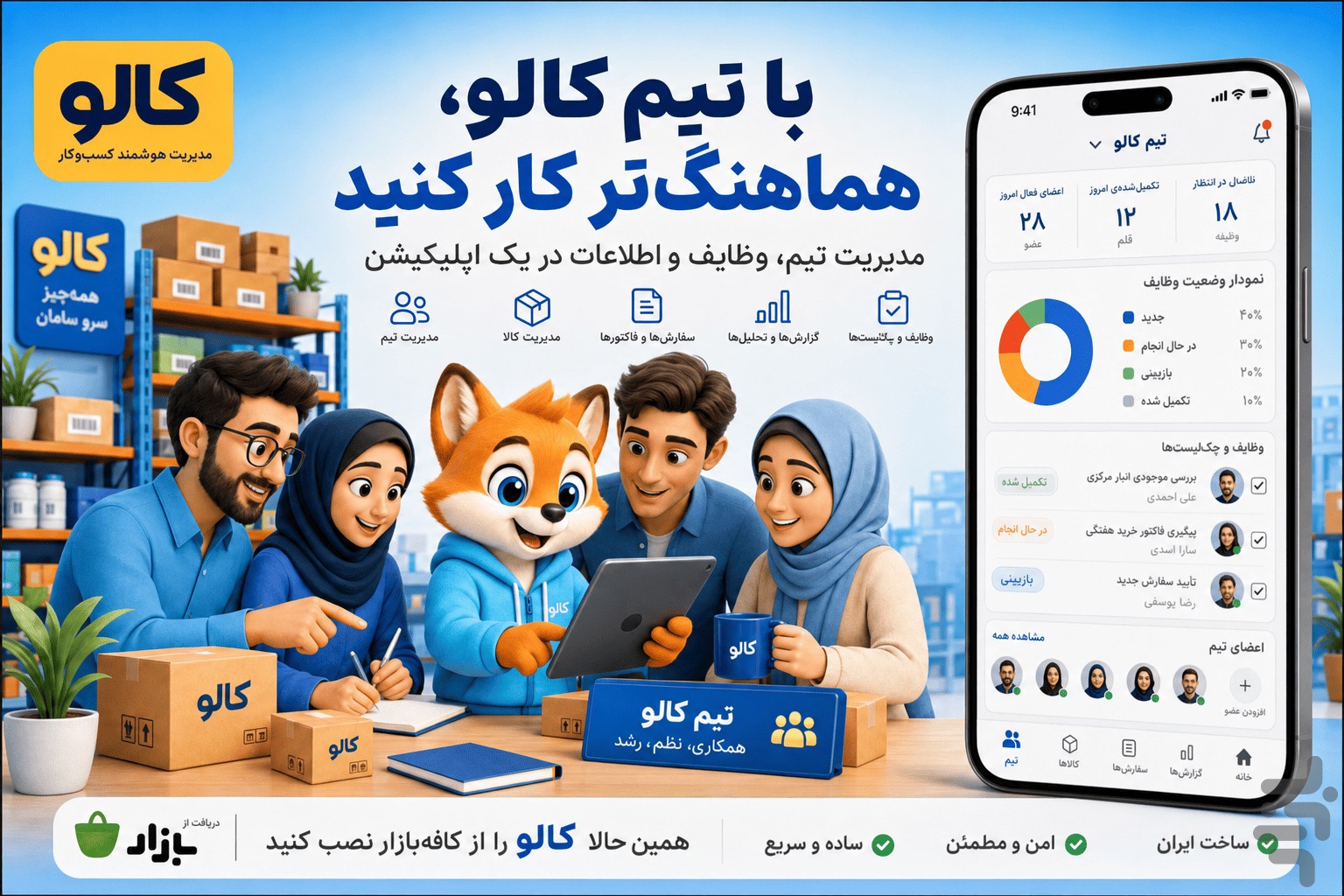 کالو(حسابداری،فاکتور،انبار،crm) — تصویر 8