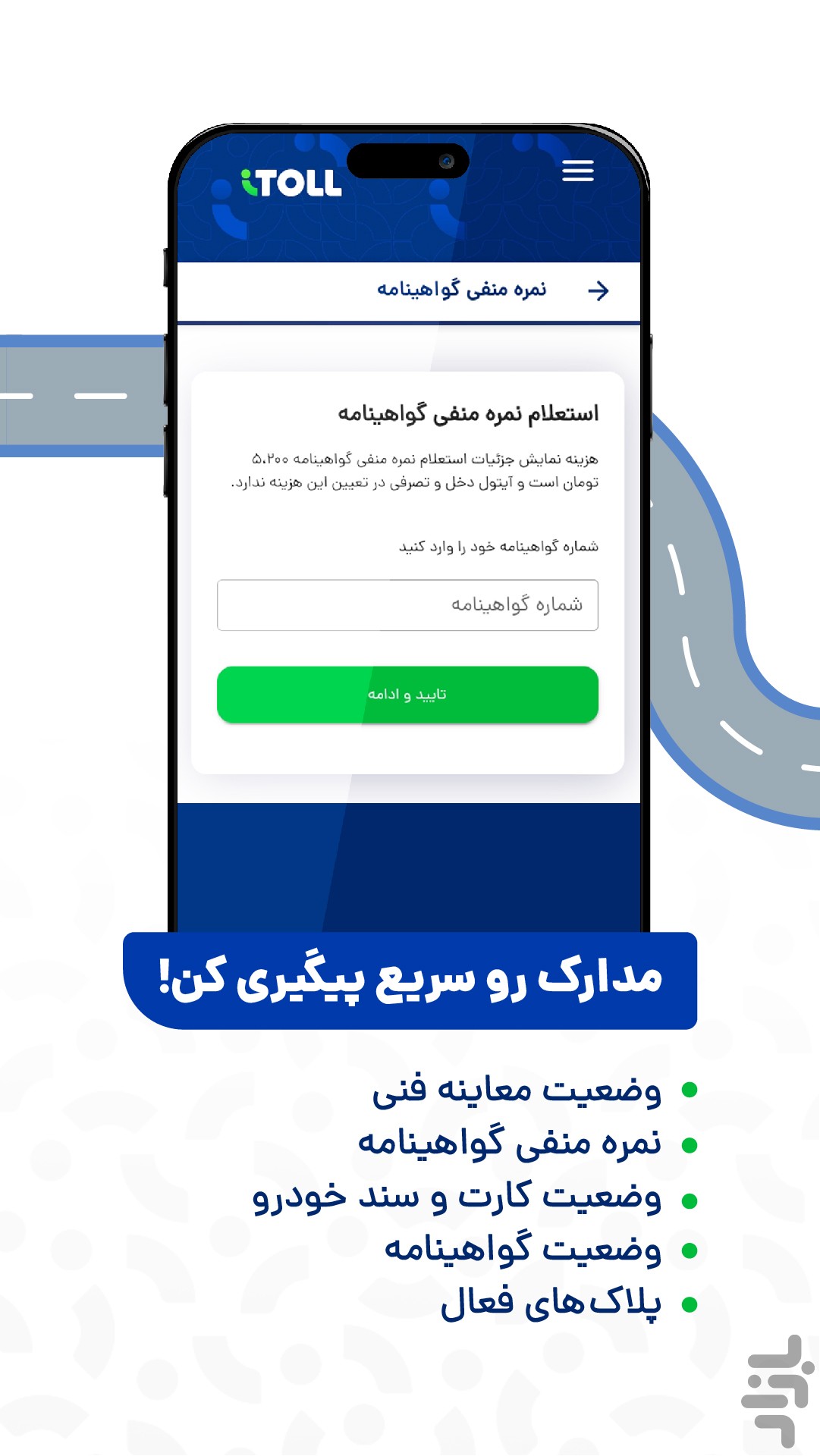 آیتول (پرداخت خلافی خودرو، بیمه) — تصویر 4
