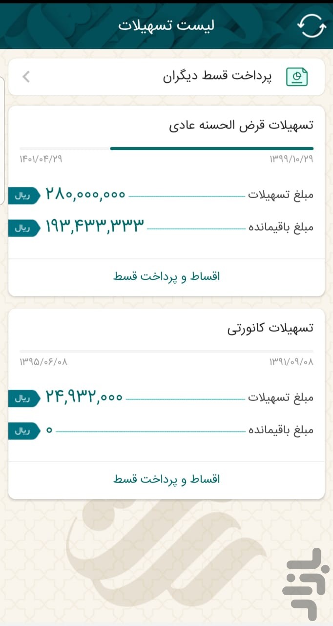 همراه بانک قرض الحسنه رسالت — تصویر 4
