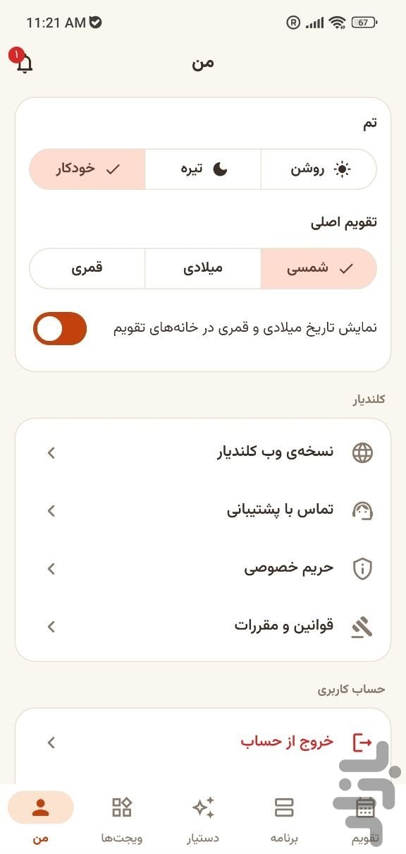 کلندیار، تقویم فارسی و یادآور — تصویر 6