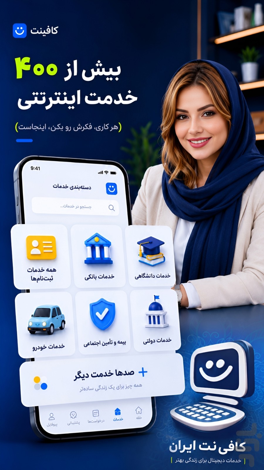 کافی نت ایران (کلیه خدمات اینترنتی) — تصویر 2
