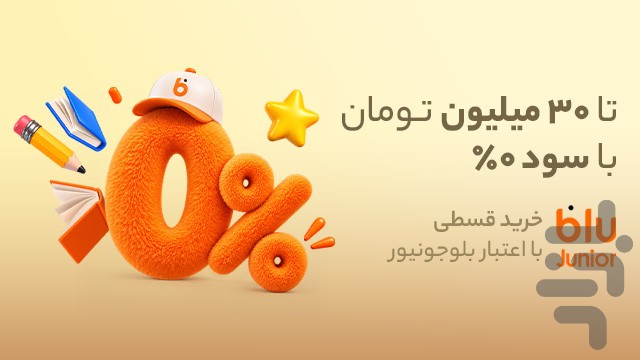 بلو - بانک ولی دوست‌داشتنی — تصویر 1