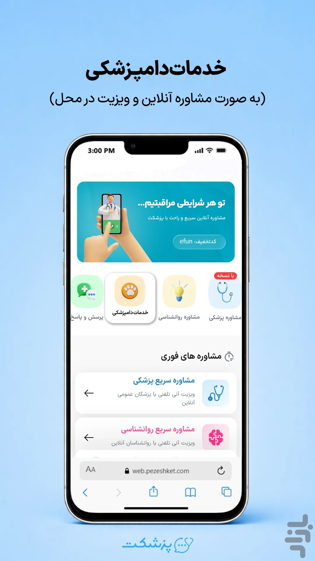 ویزیت آنلاین متخصص | پزشکت — تصویر 5