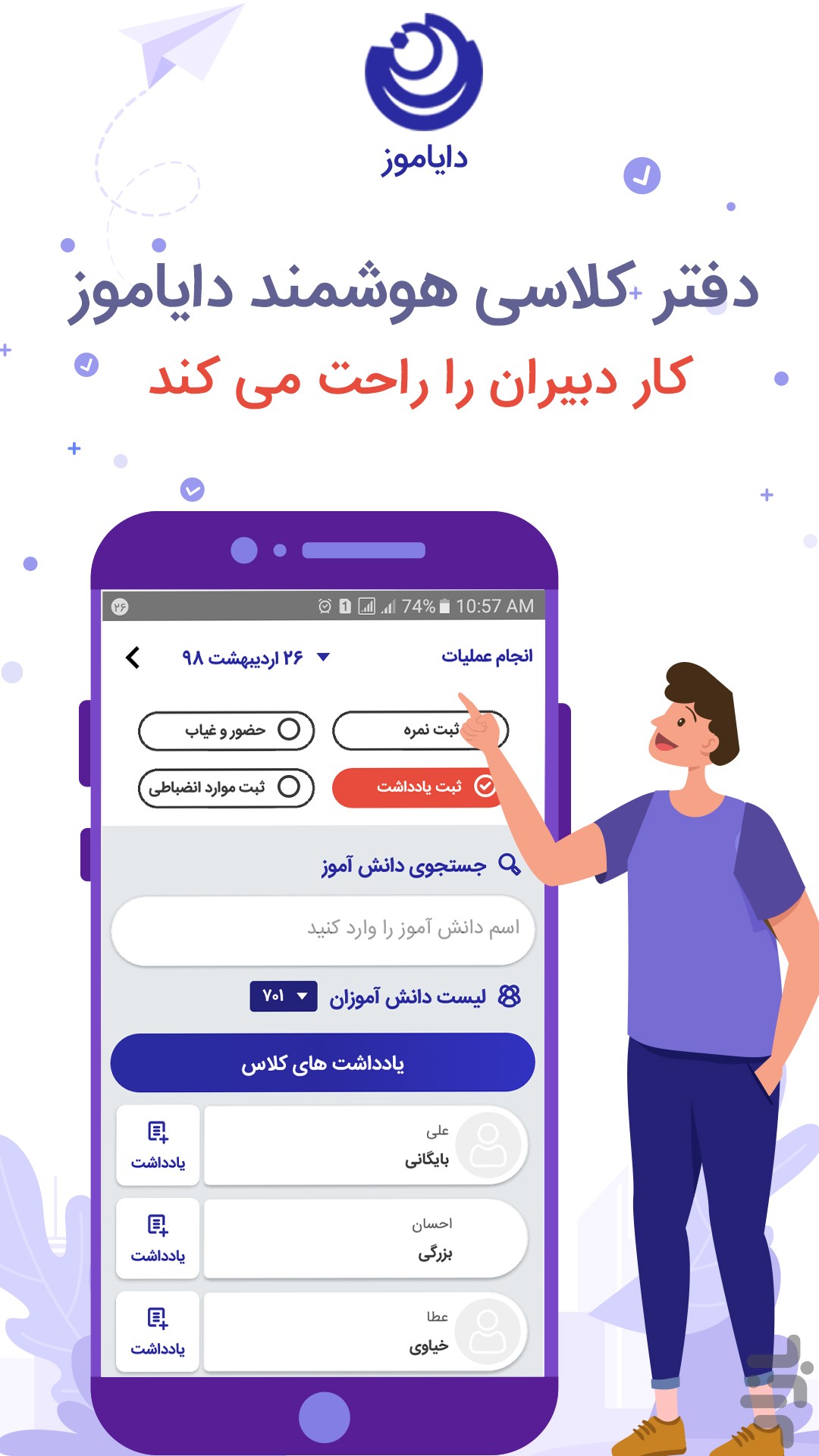 دایاموز - نسخه معلم ها — تصویر 1