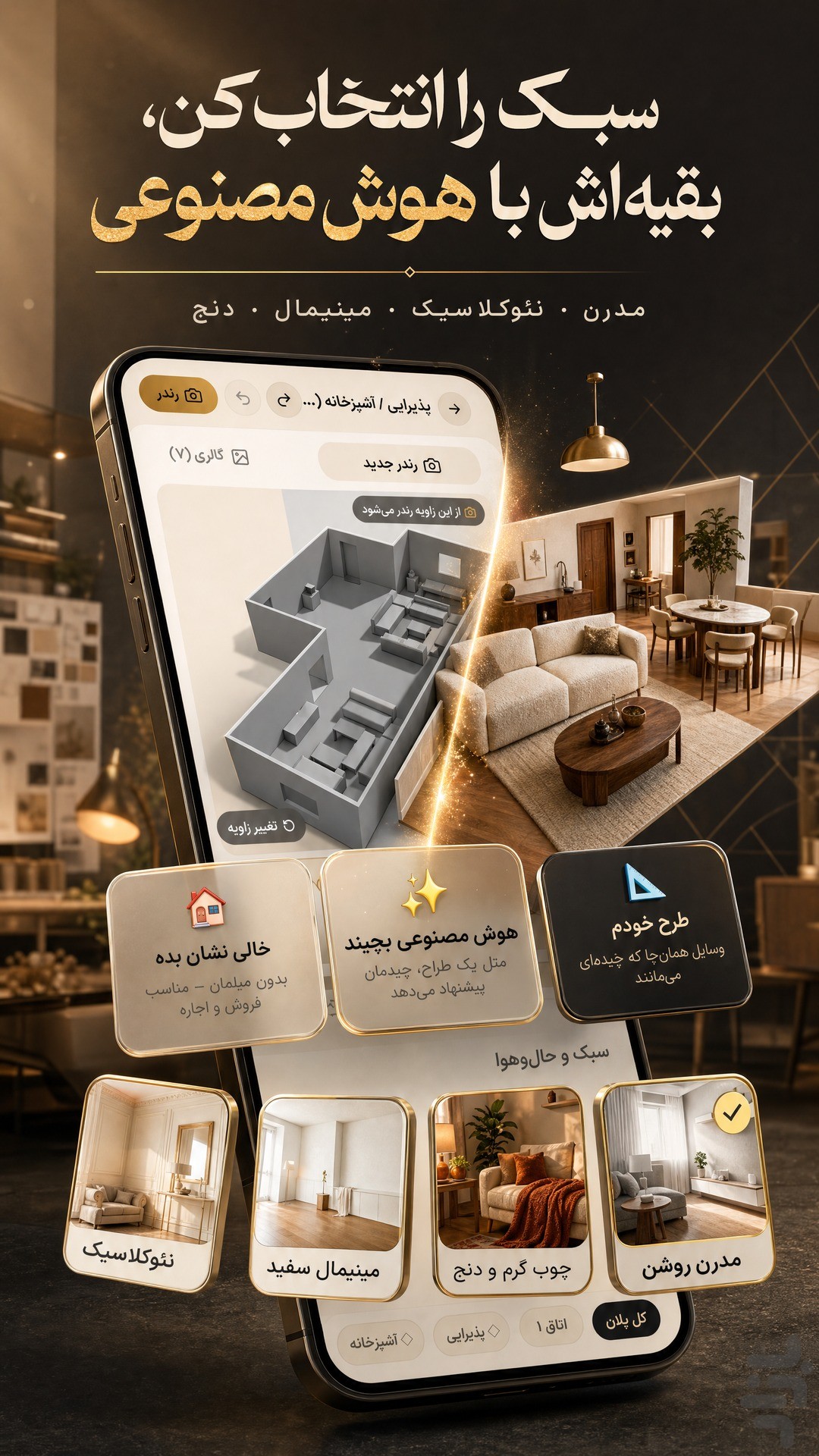 دکورِتو: دکوراسیون با هوش مصنوعی — تصویر 5