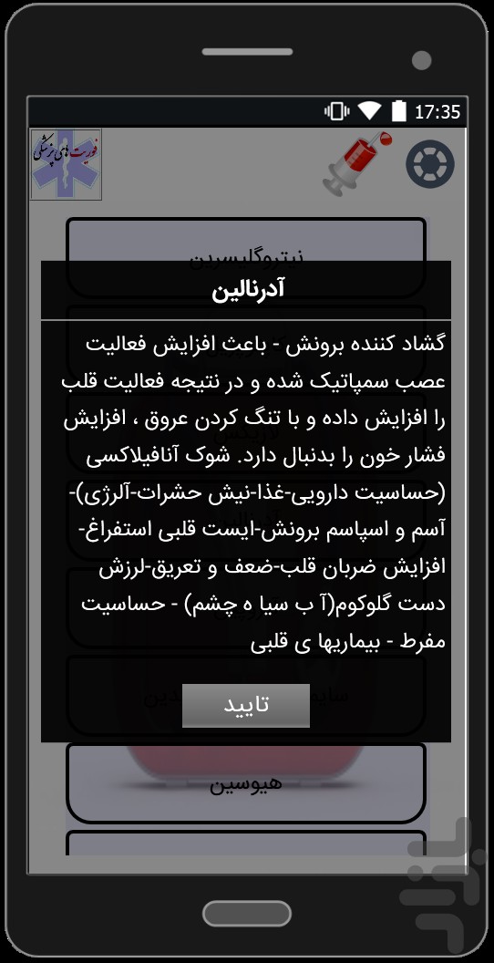فوریت های پزشکی — تصویر 4