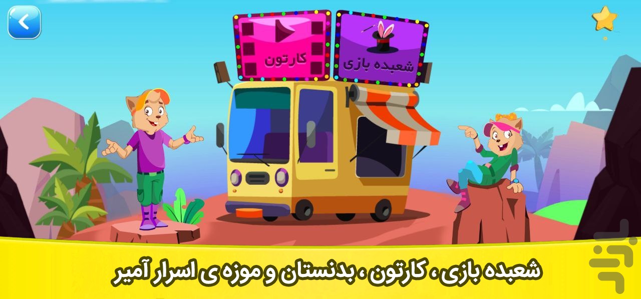 میشا کوشا آموزش اول تا پنجم دبستان — تصویر 9
