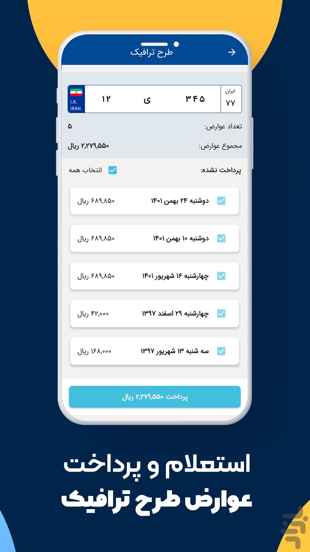 خلافی پلاس | استعلام جریمه خودرو — تصویر 5