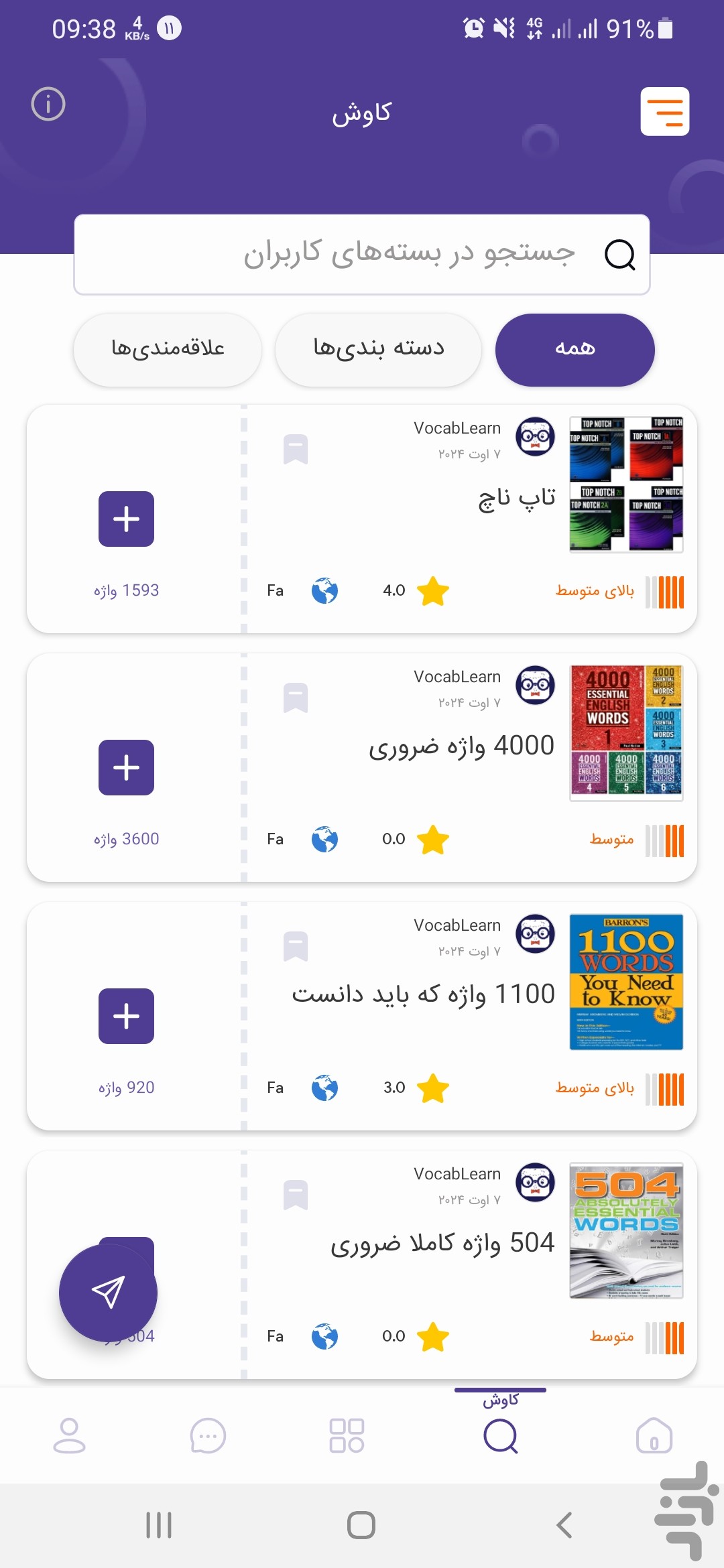 آموزش زبان انگلیسی | Vocab Learn — تصویر 2