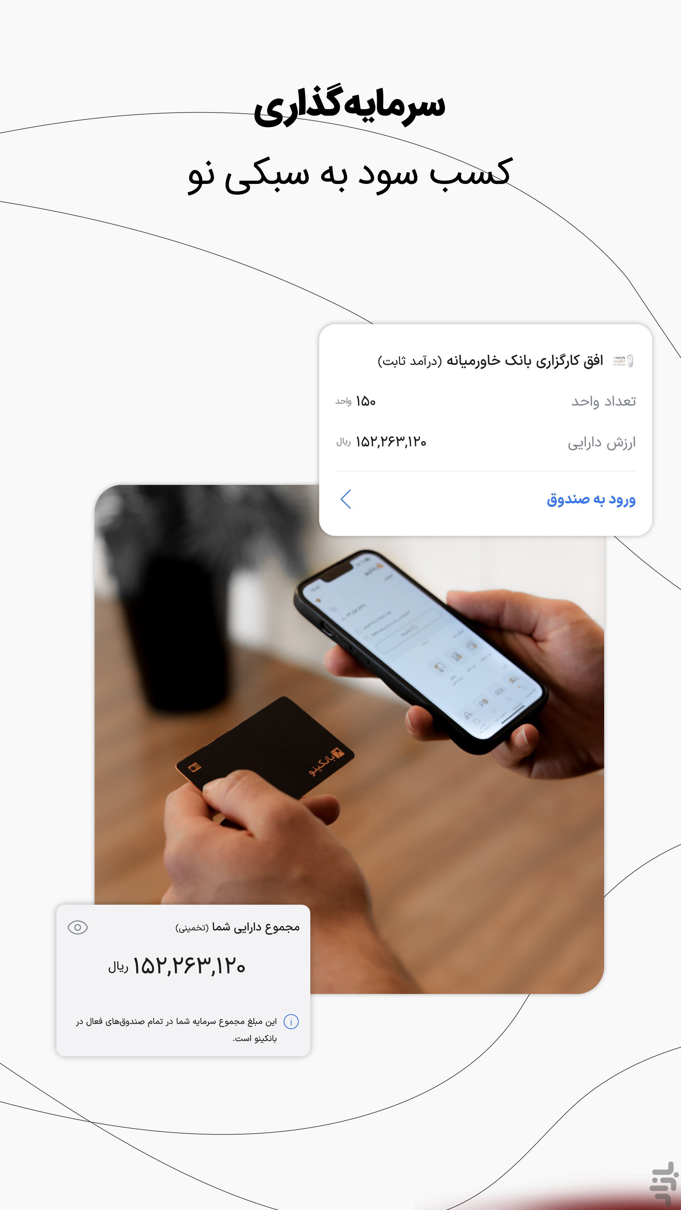 بانکینو — تصویر 7