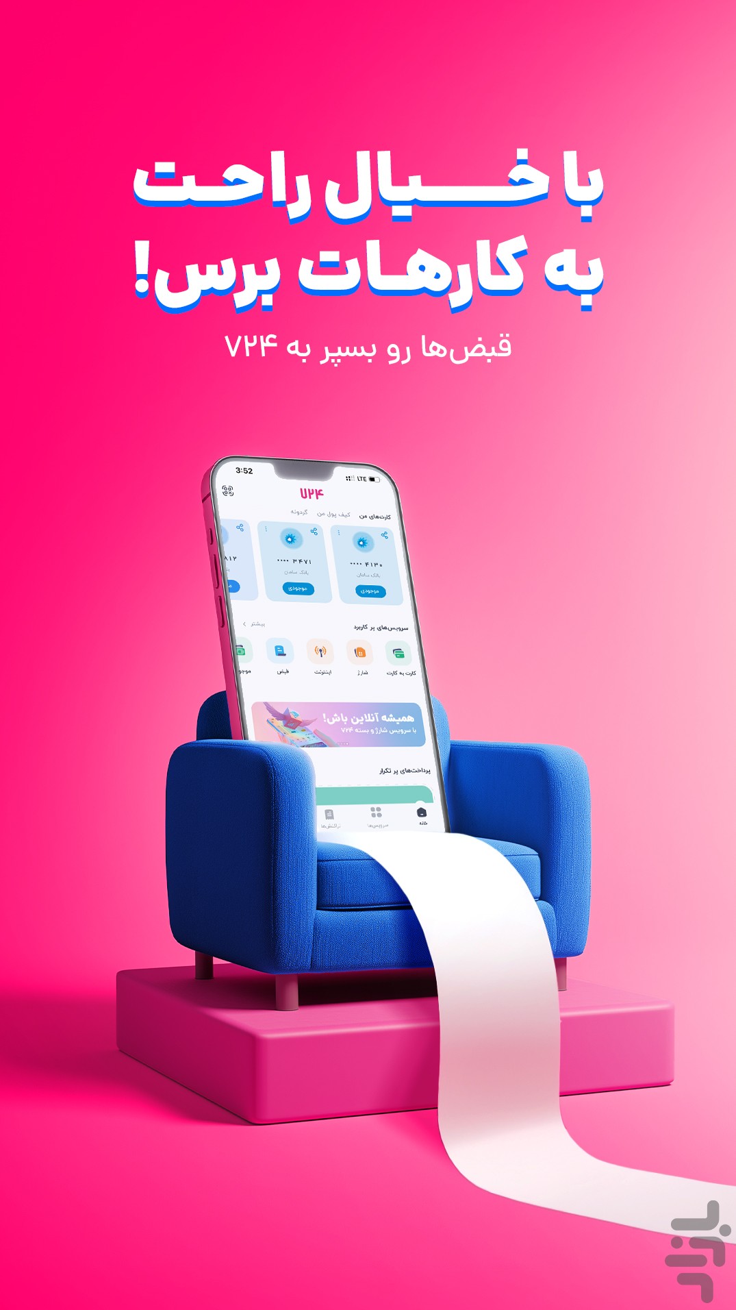 ۷۲۴ | کارت به کارت،قبض،خلافی،شارژ — تصویر 8