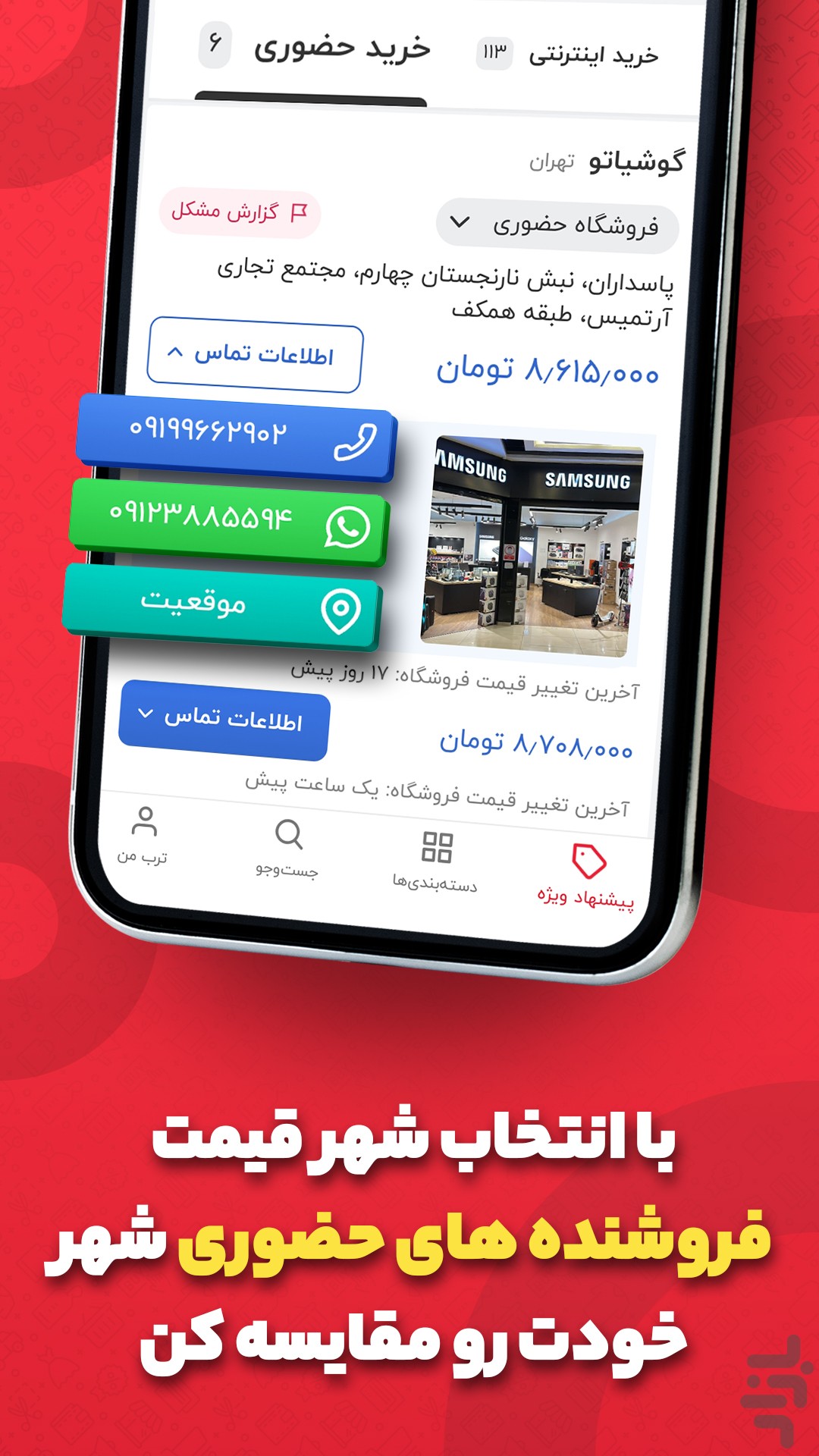 ترب | بهترین قیمت بازار — تصویر 7