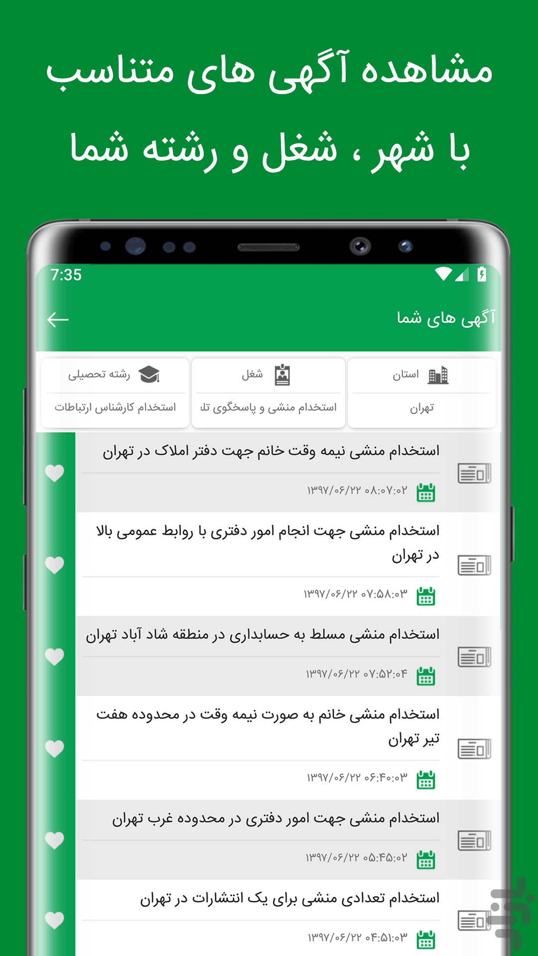 ایران استخدام | کاریابی مجازی — تصویر 4