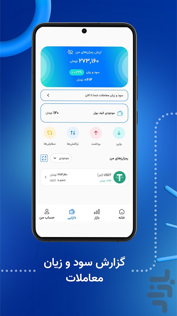 پادین: خرید بیت کوین و ارز دیجیتال — تصویر 3