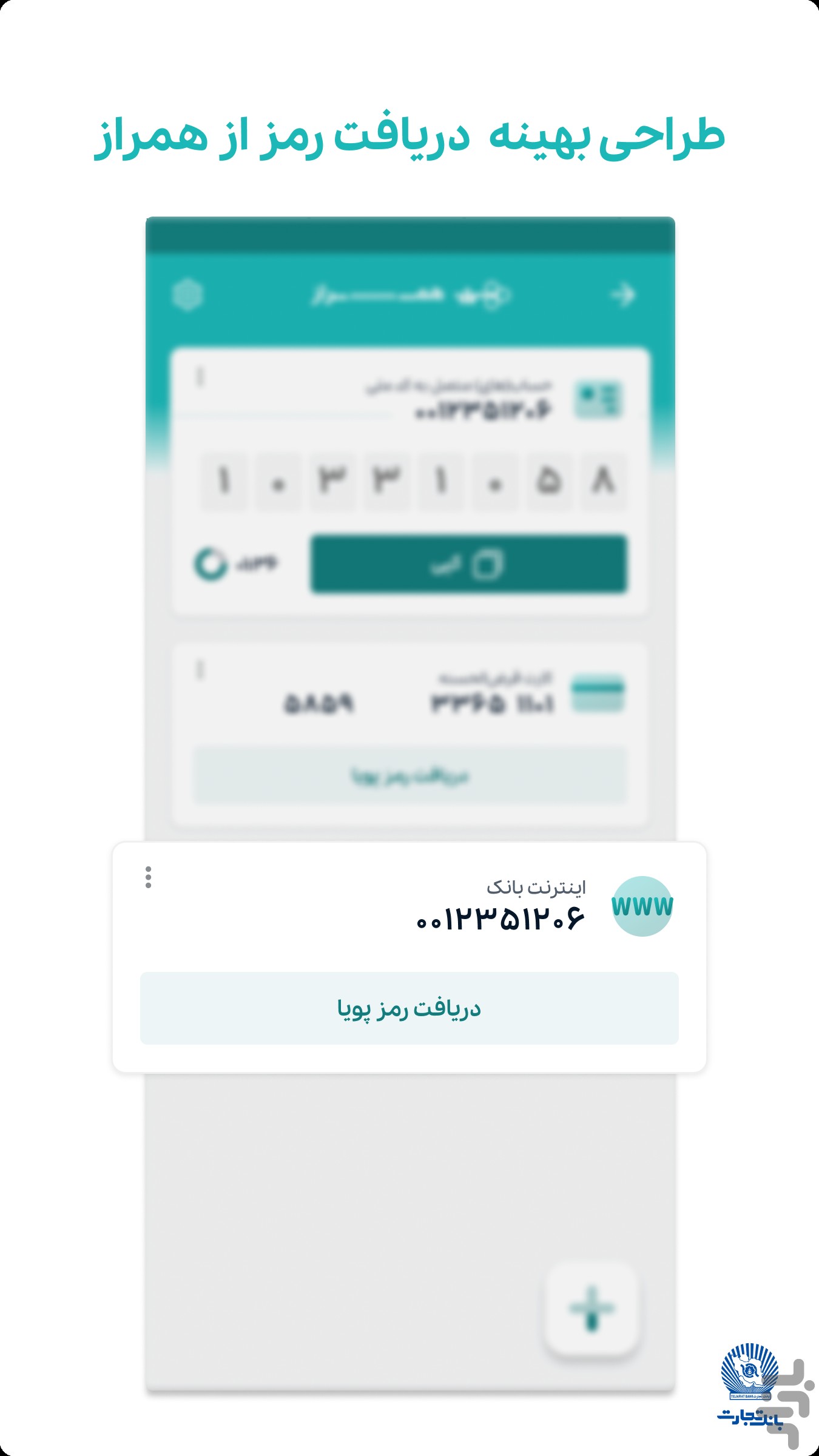 همراه بانک تجارت — تصویر 11