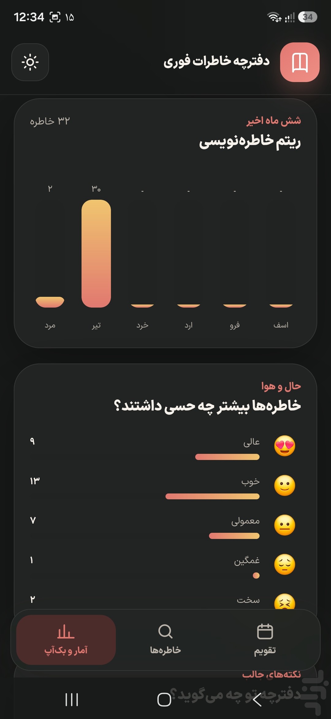 دفترچه خاطرات فوری — تصویر 6