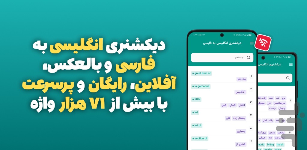 دیکشنری انگلیسی-فارسی و بلعکس مترجم — تصویر 5