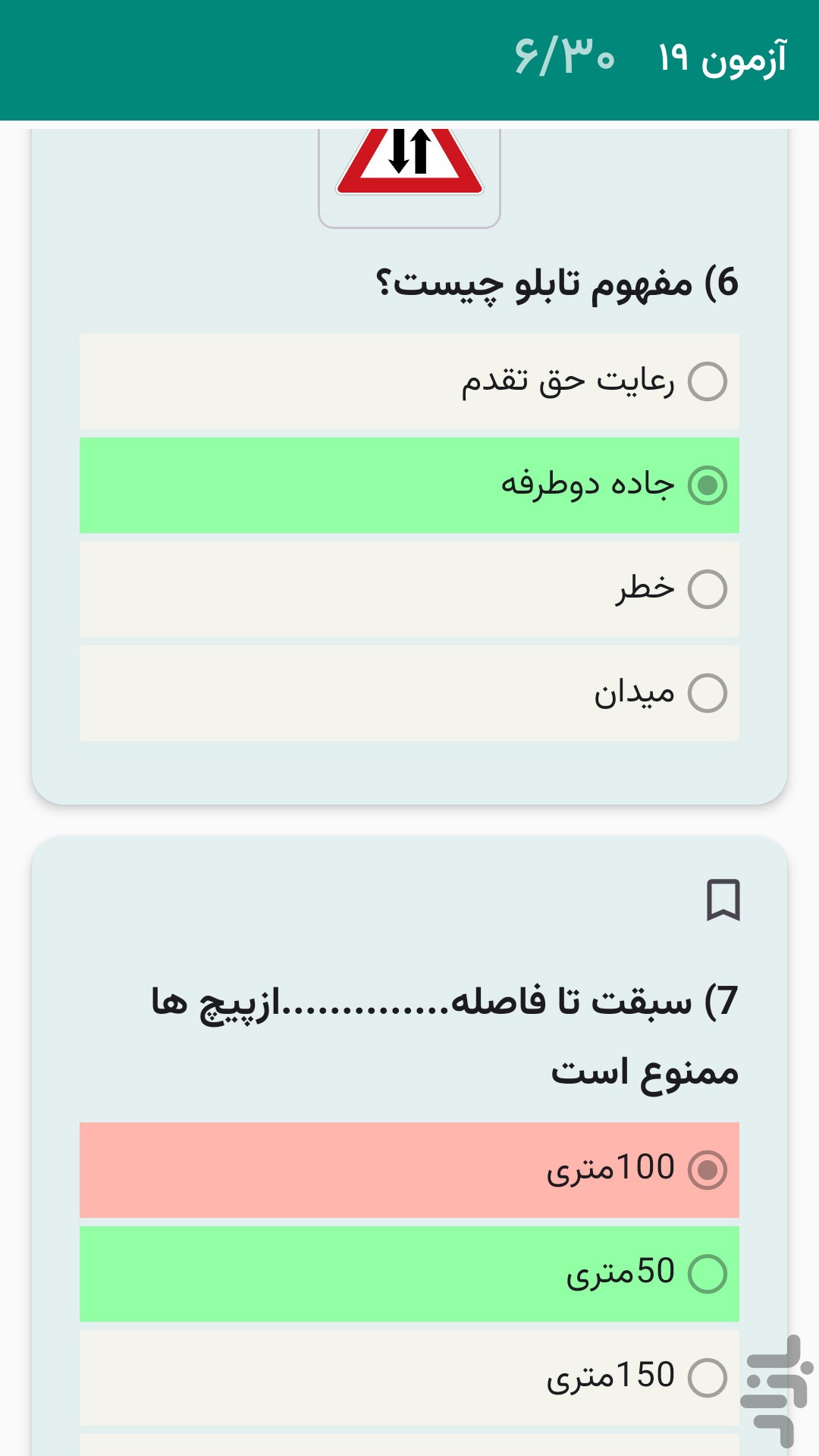 آزمون آیین نامه | ۱۴۰۵ — تصویر 5