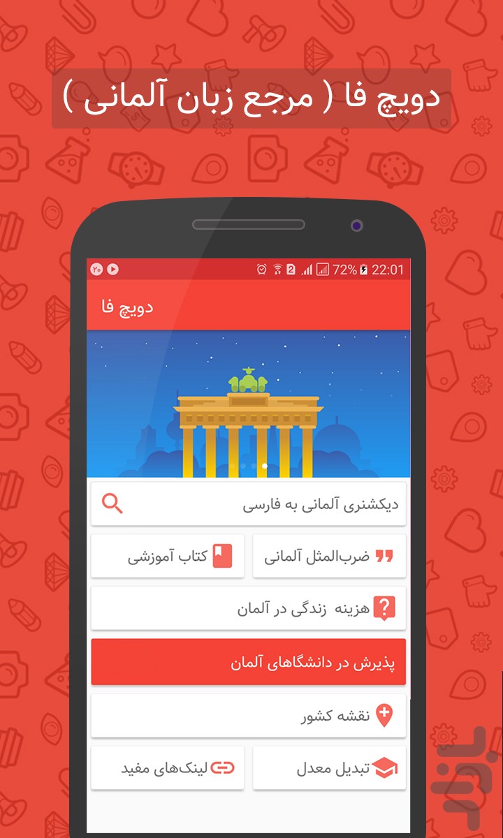 دویچ فا ( مرجع زبان آلمانی ) — تصویر 1