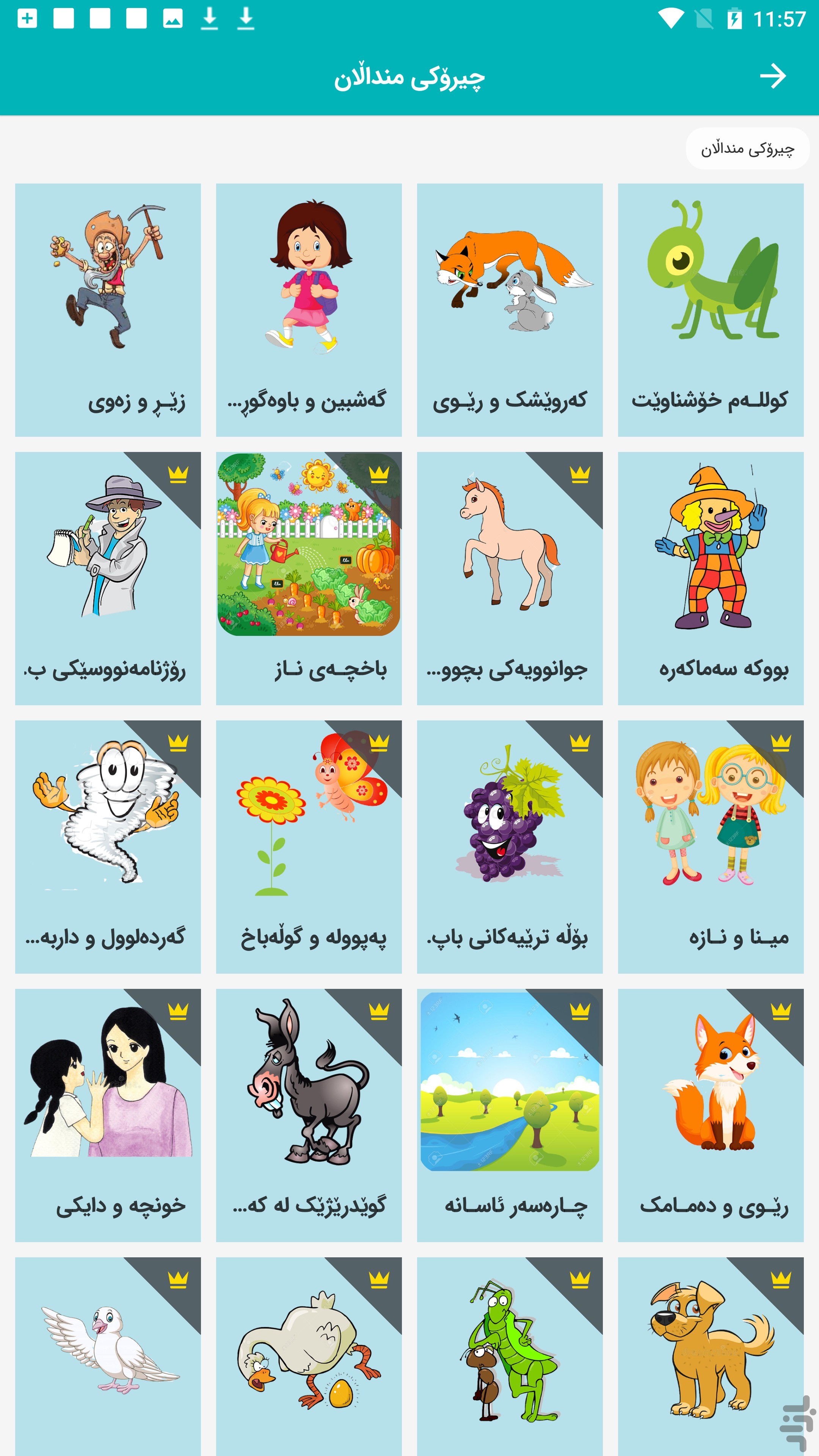 آموزش زبان کوردی (هاوڕێ) — تصویر 5
