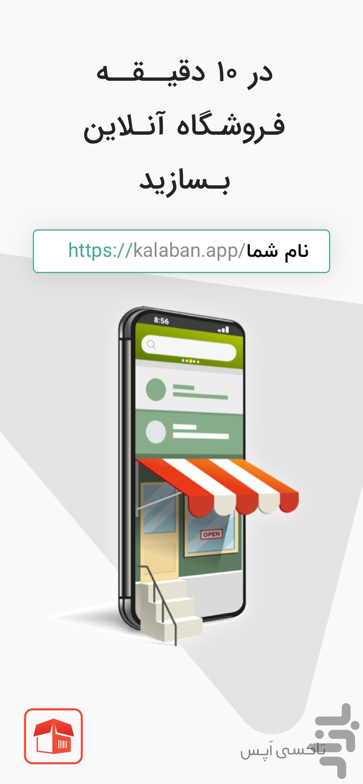 کالابان : فاکتور،انبار،فروش آنلاین — تصویر 4