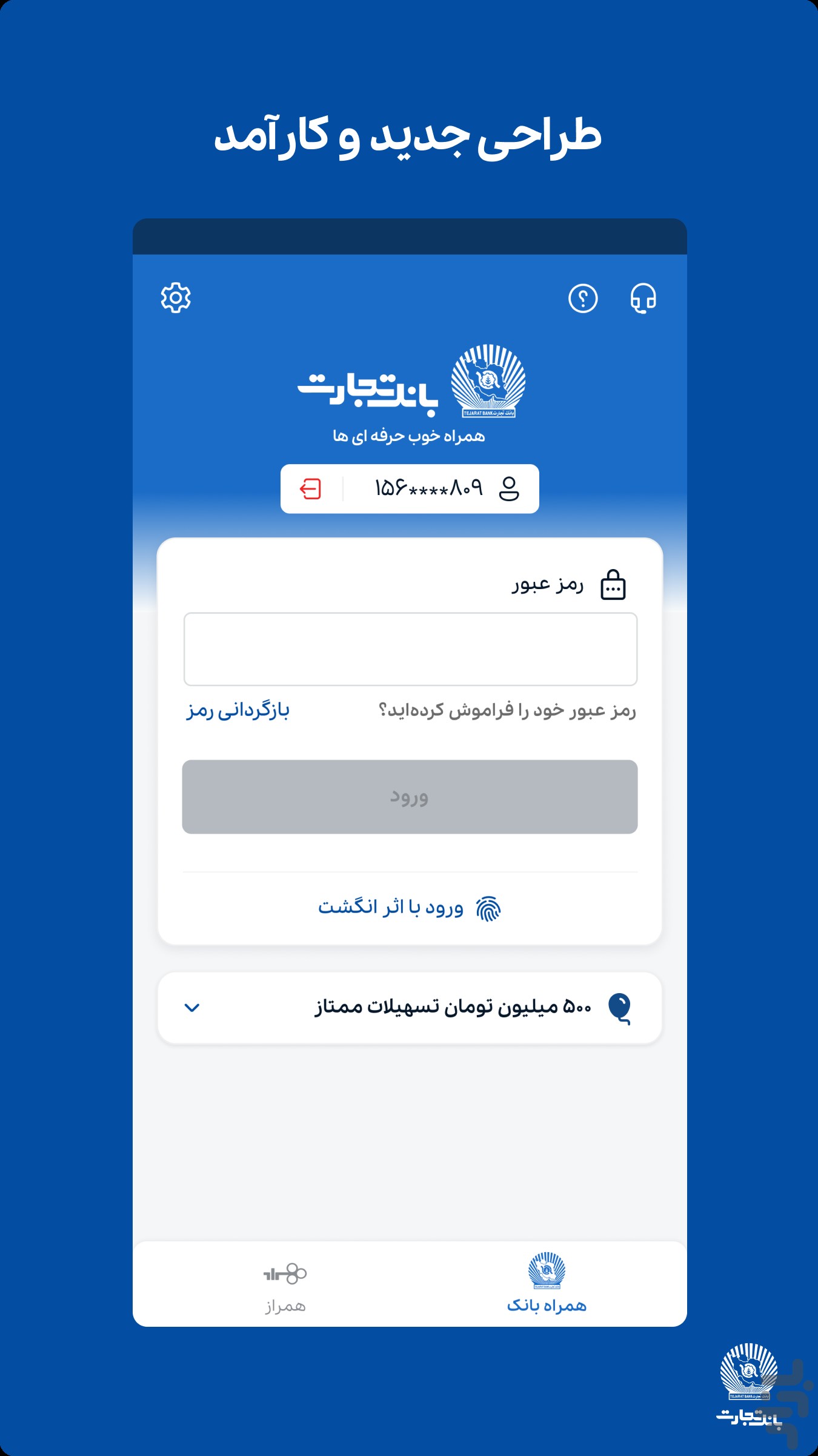 همراه بانک تجارت — تصویر 2