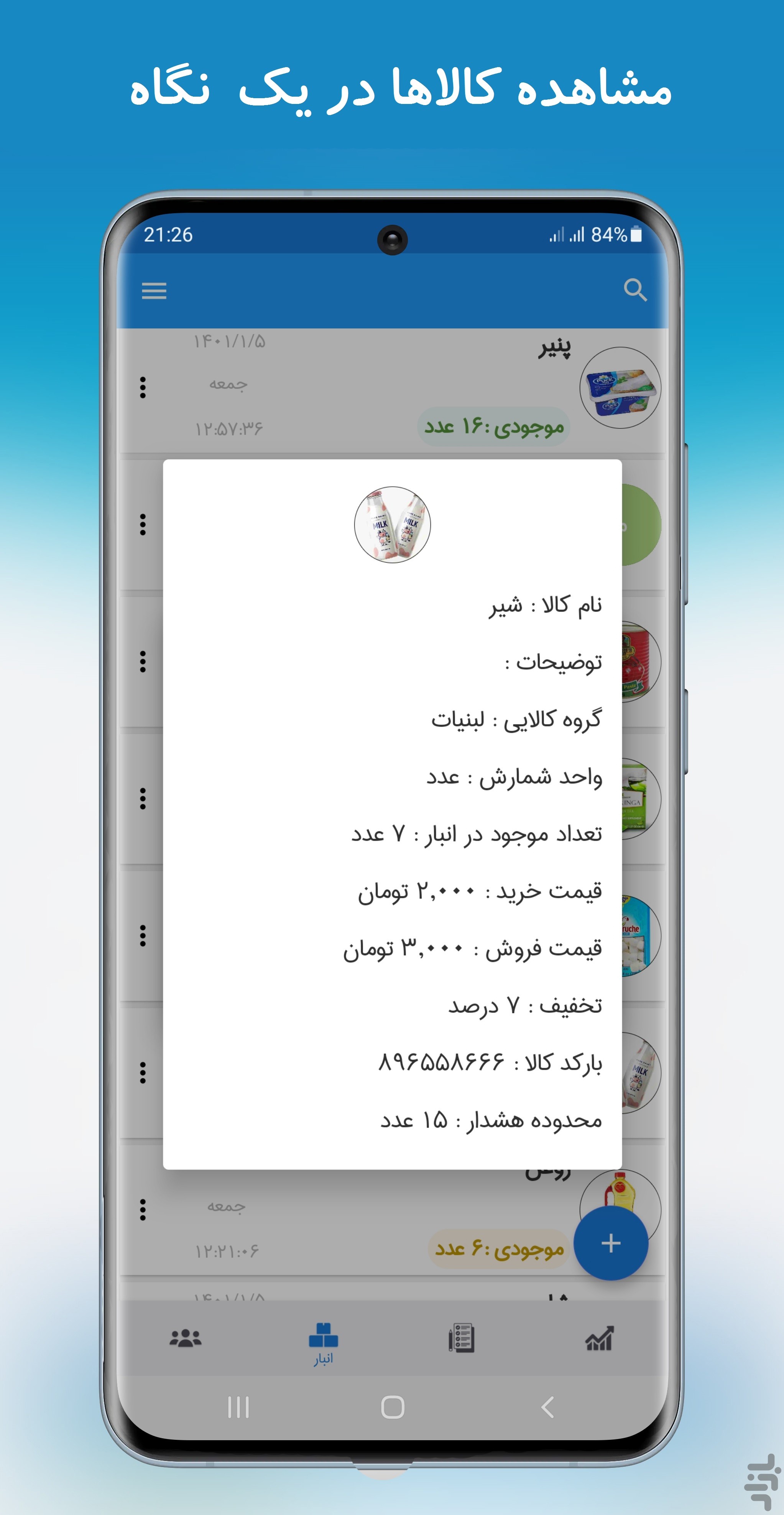 حسابرس(حسابداری،انبارداری،فاکتور) — تصویر 5