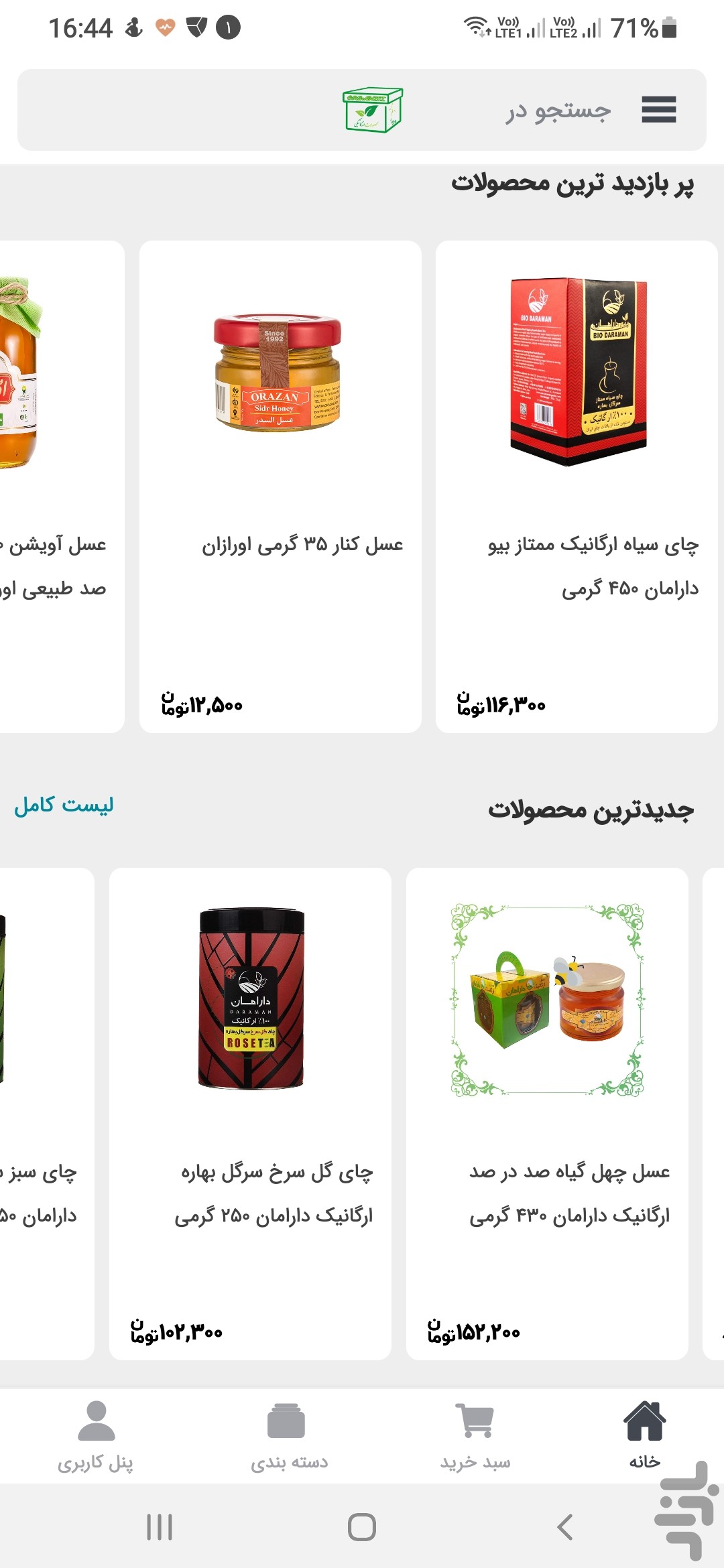 محصولات طبیعی، ارگانیک و رژیمی حافظ — تصویر 5