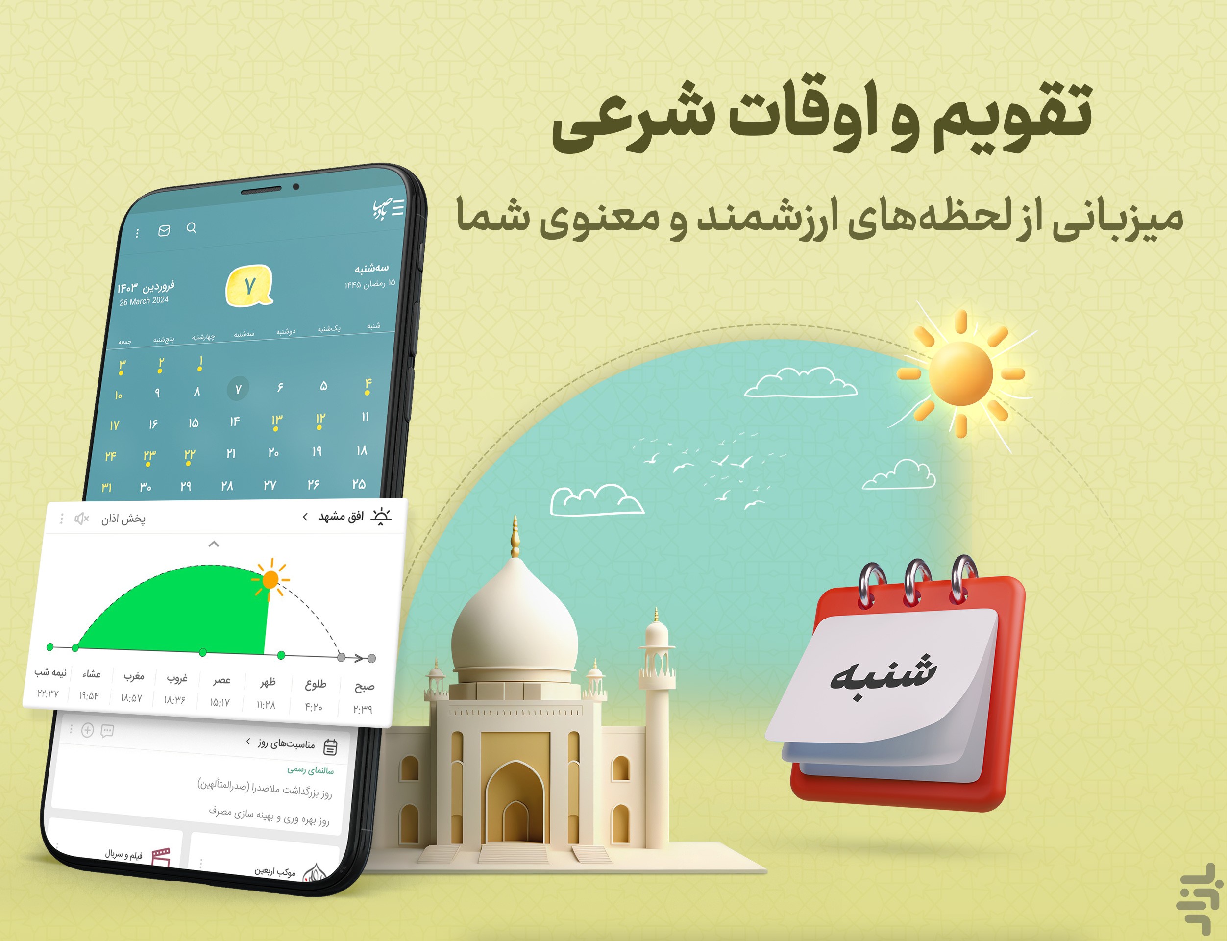 تقویم اذان‌گو بادصبا 1405 — تصویر 1
