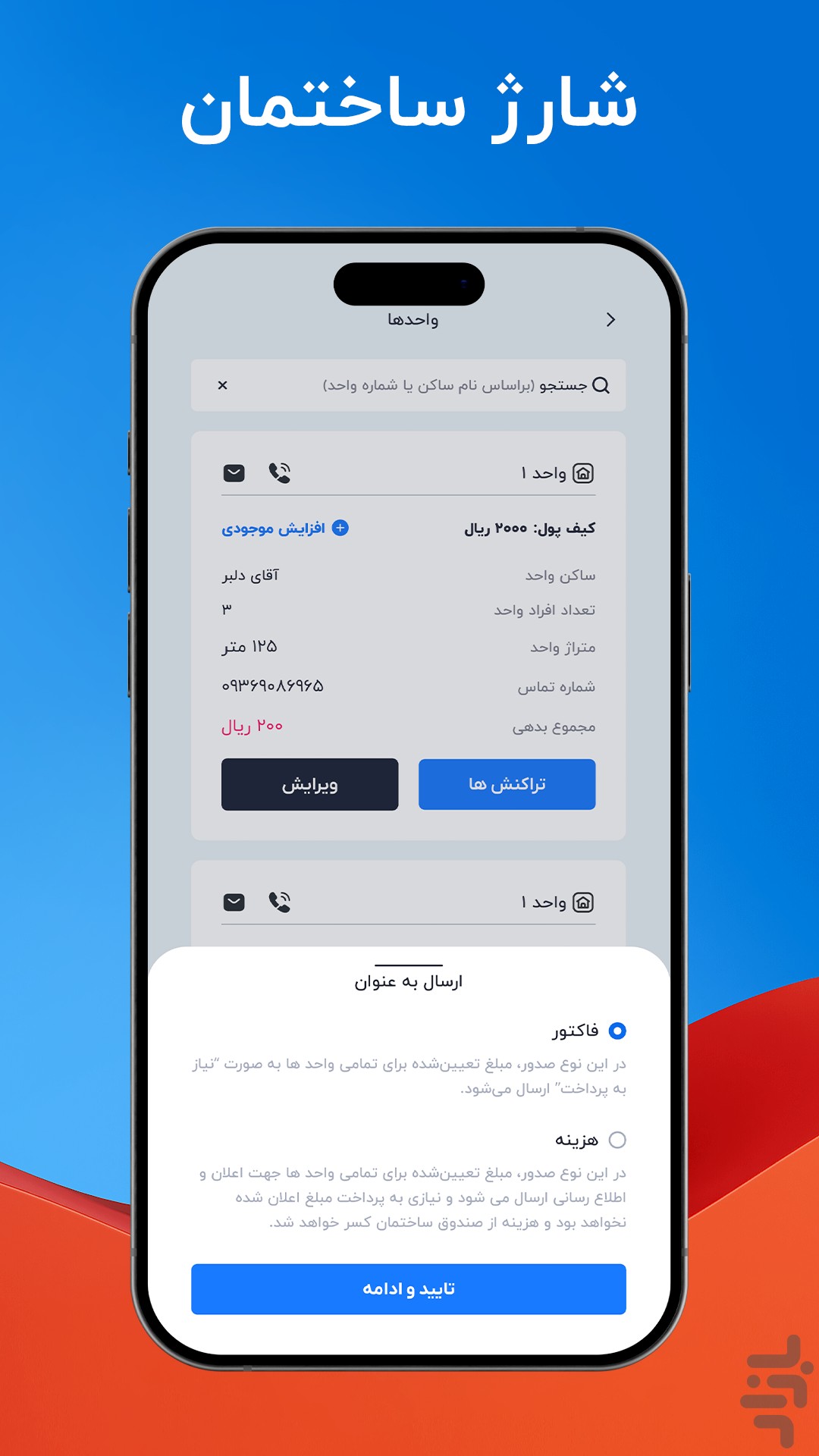فام (اپلیکیشن پرداخت) — تصویر 3