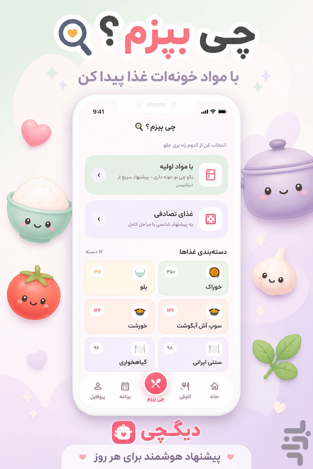 دیگ چی — تصویر 3
