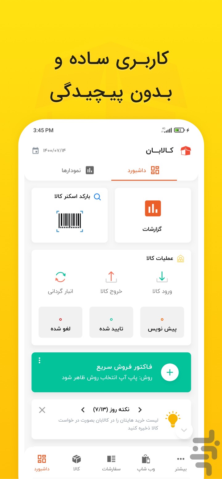 کالابان : فاکتور،انبار،فروش آنلاین — تصویر 2