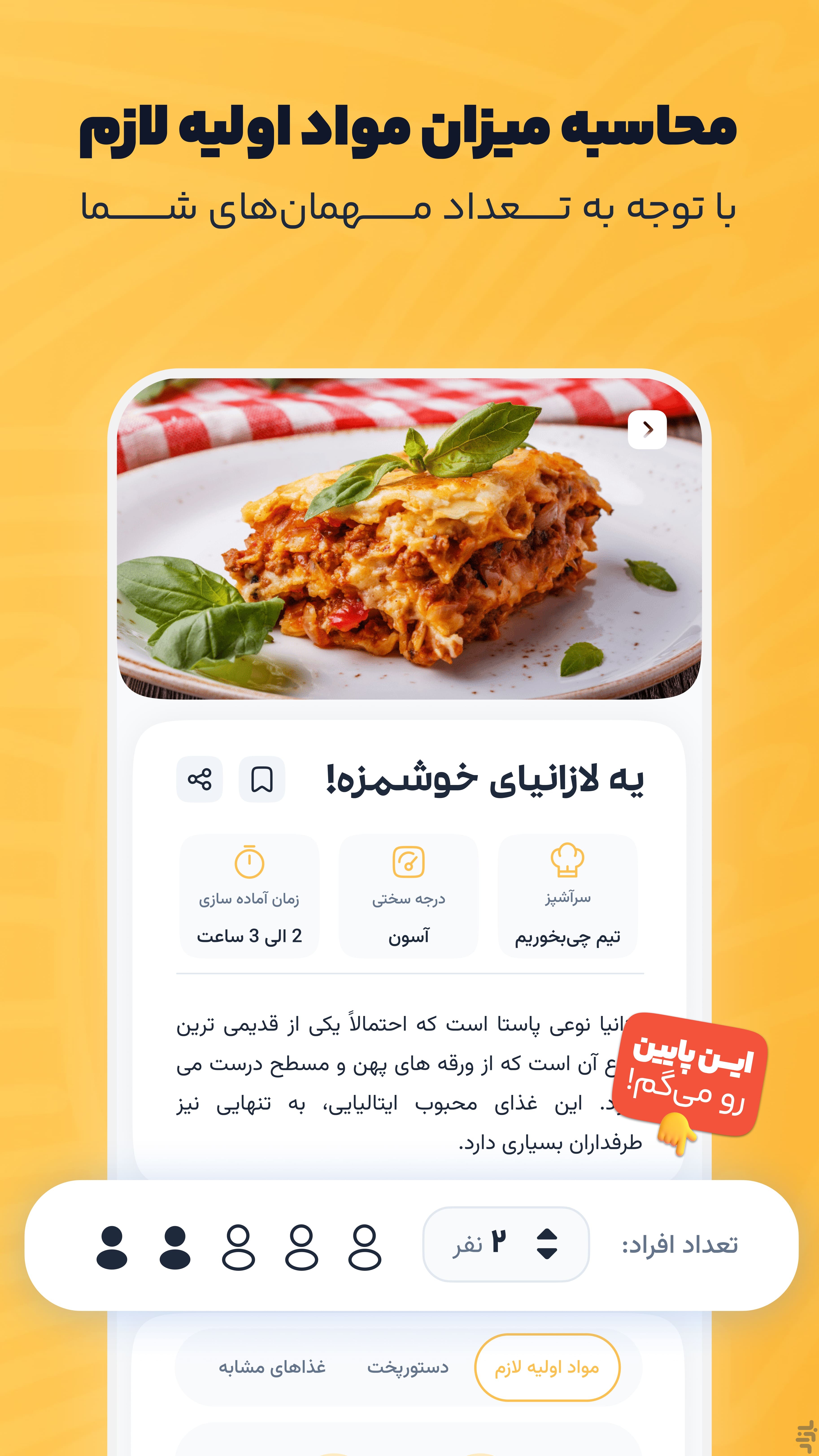 چی بخوریم | آشپزی آسان هوشمند — تصویر 8