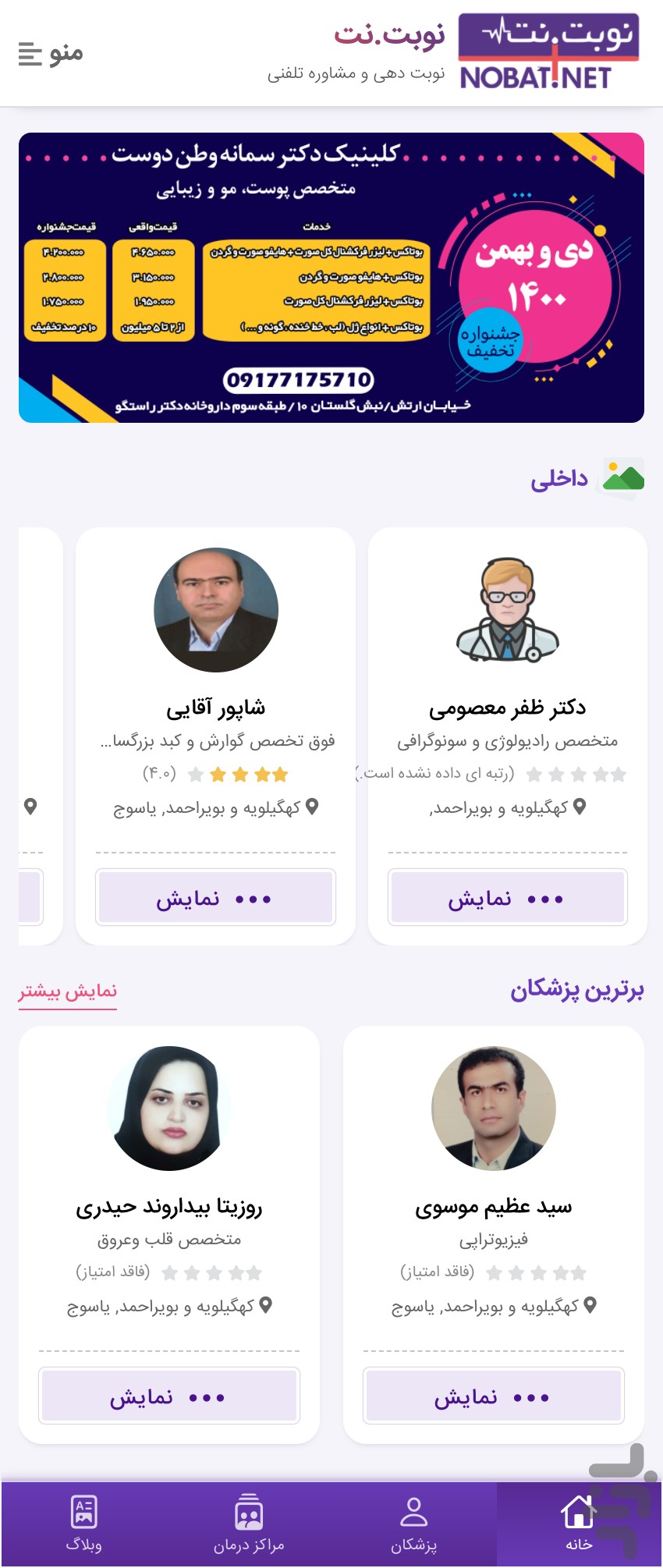 نوبت.نت | نوبت دهی پزشکان — تصویر 1