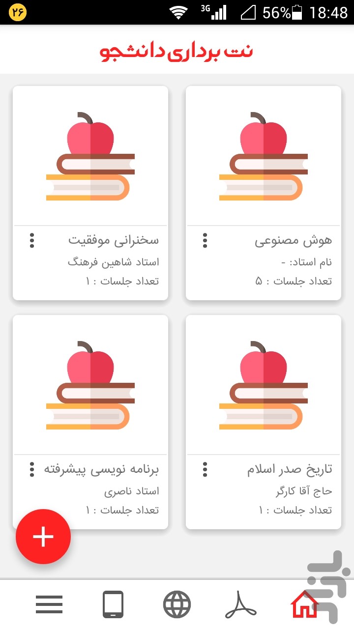 نت‌برداری دانشجو | جزوه هوشمند من — تصویر 1