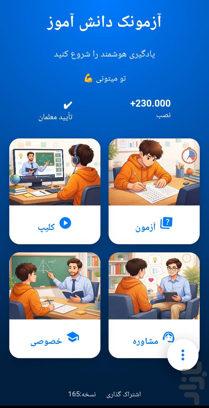 آزمونک دانش آموز — تصویر 1
