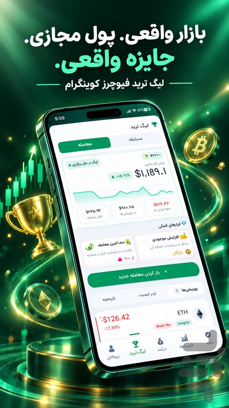 کوینگرام: ترید و درآمد بیتکوین — تصویر 1