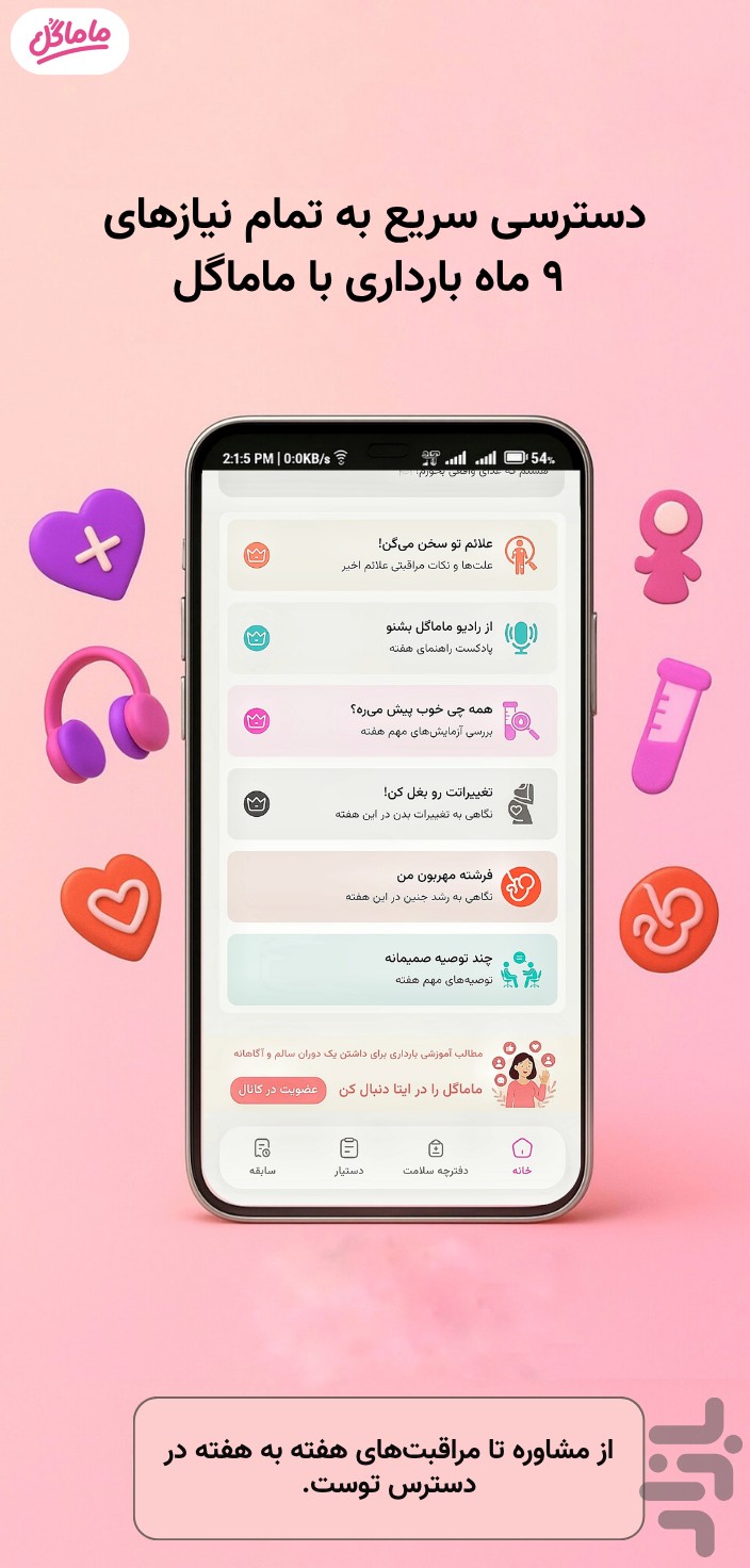 ماماگل | دستیار بارداری هوشمند — تصویر 5
