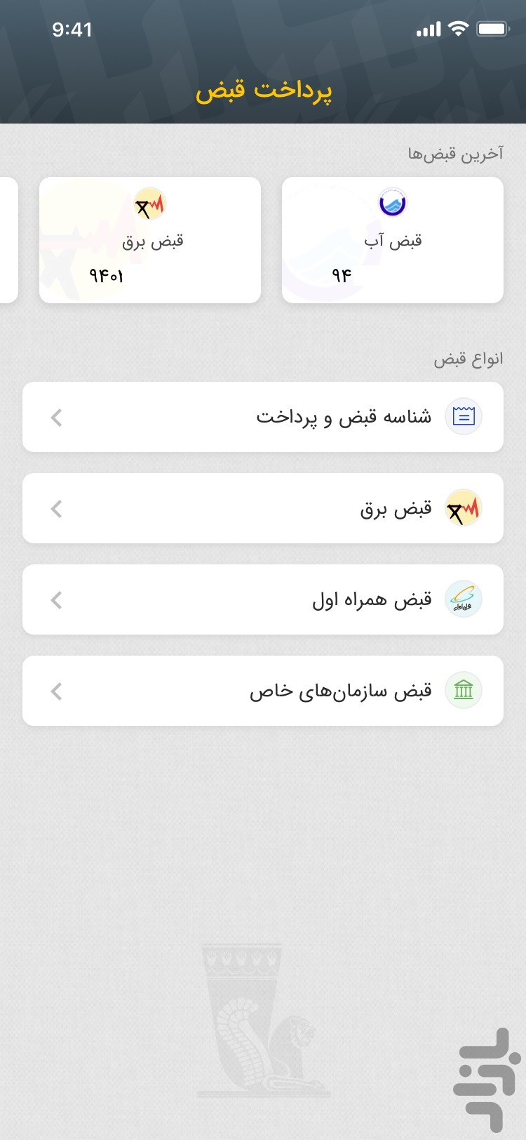 همراه بانک پاسارگاد (موبایل بانک) — تصویر 4